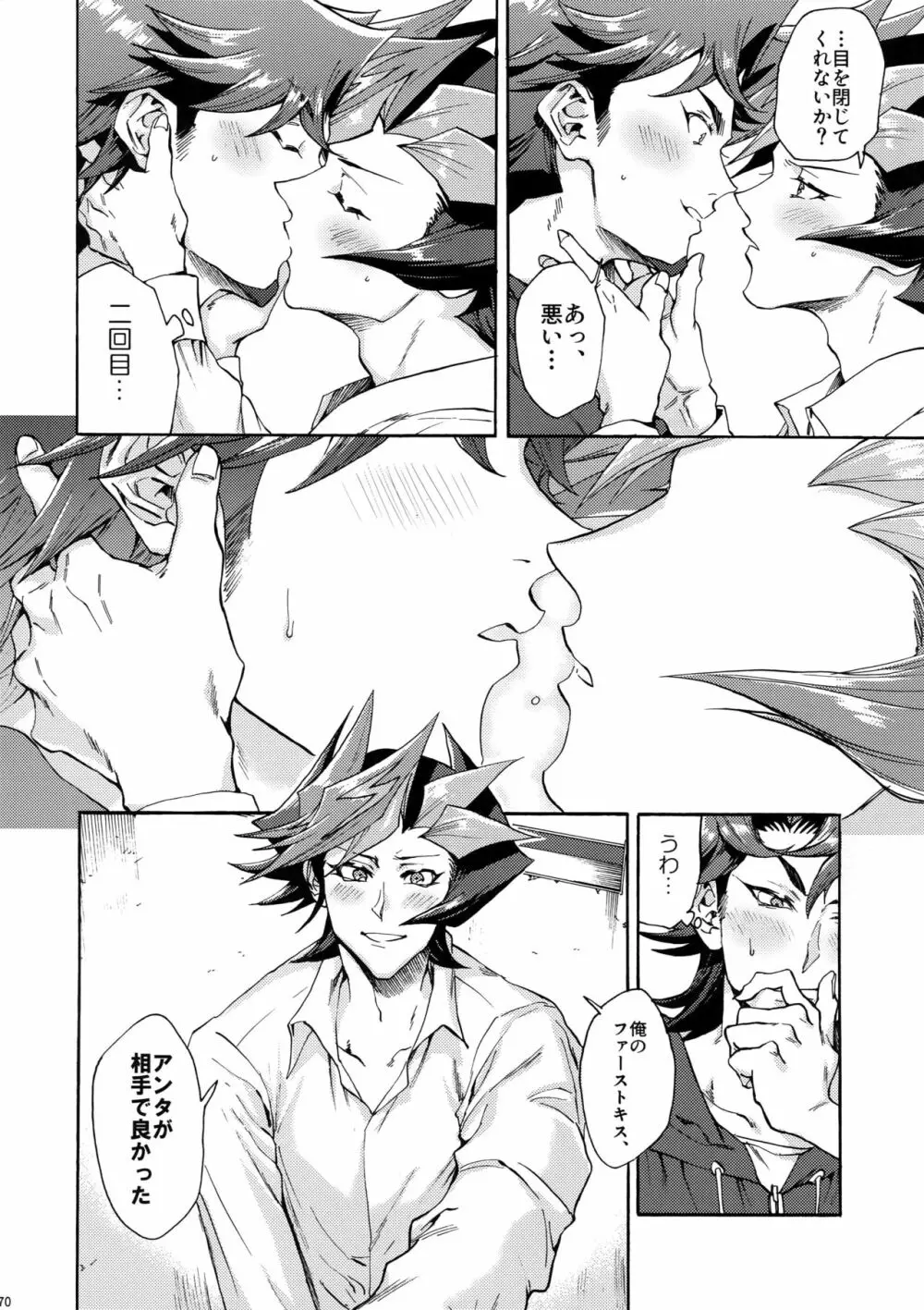 見ないでくれ草薙さん - page69