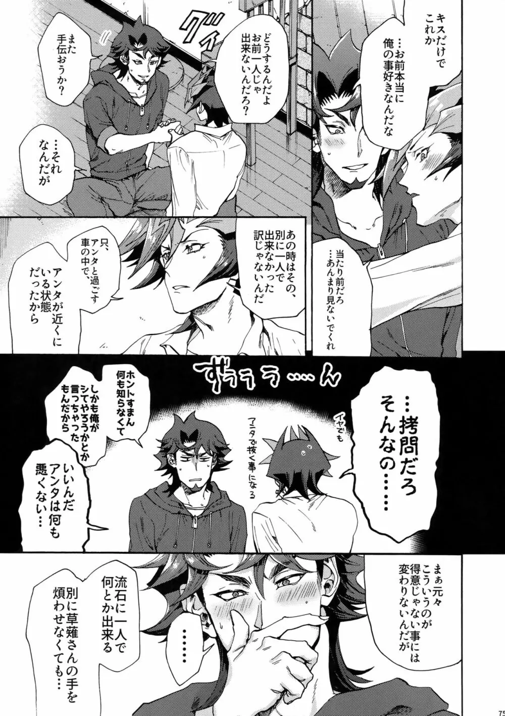 見ないでくれ草薙さん - page74