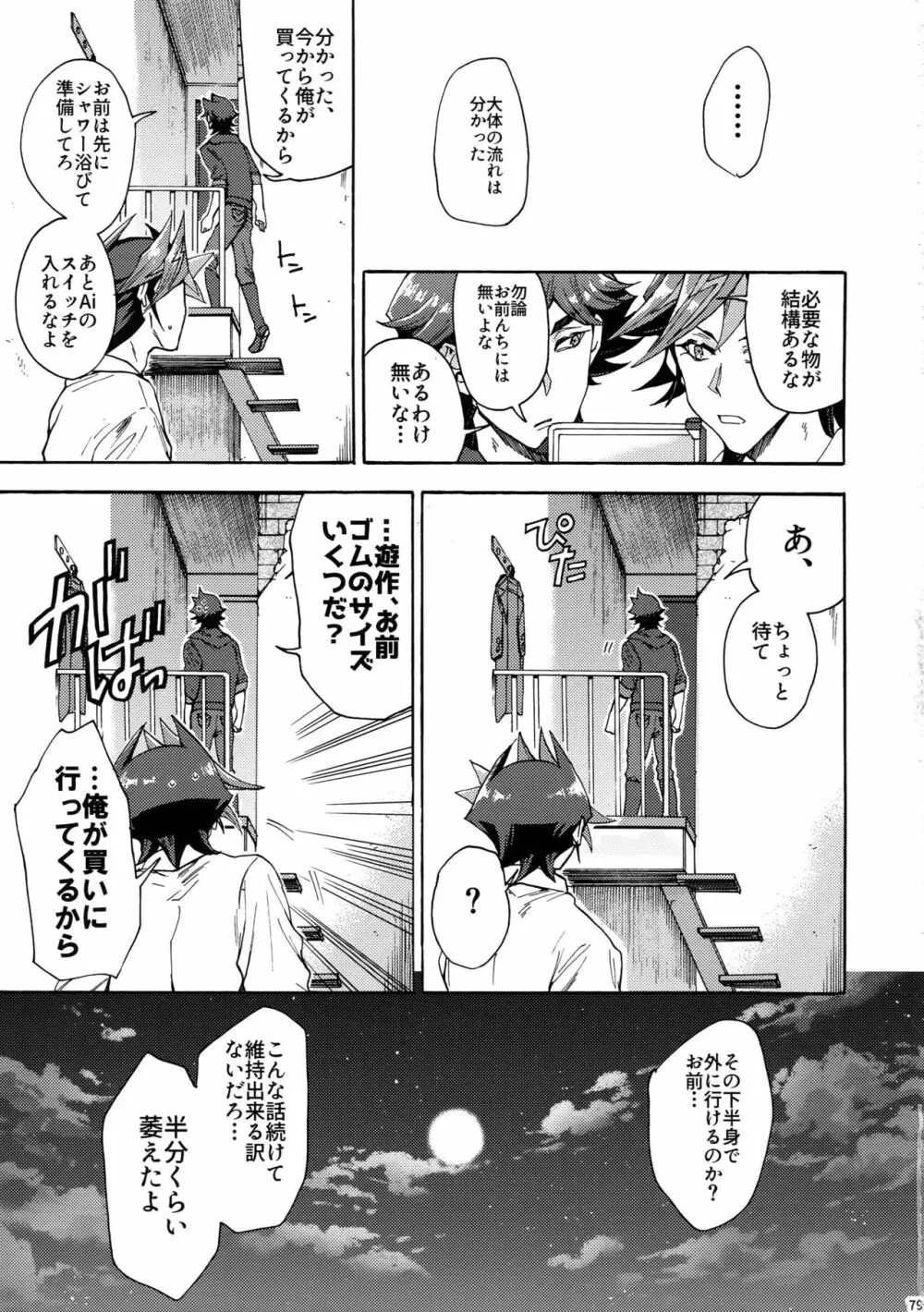 見ないでくれ草薙さん - page78