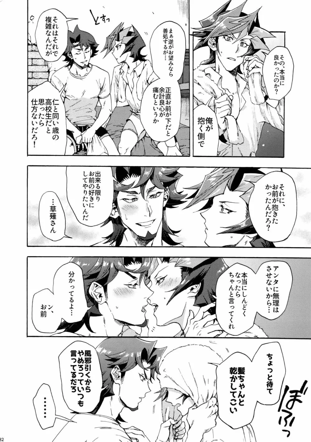 見ないでくれ草薙さん - page81