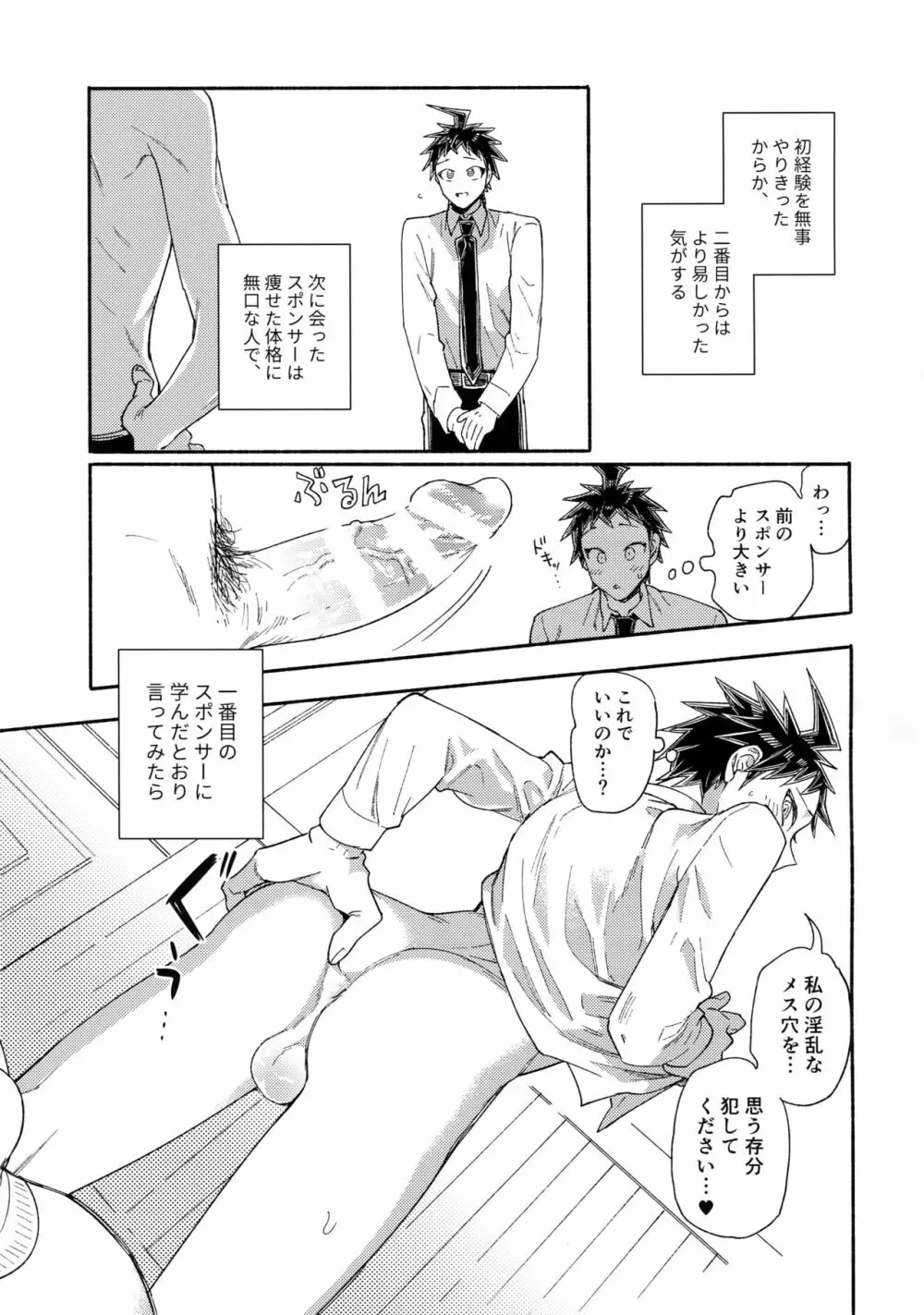 愛される予備学科 - page18