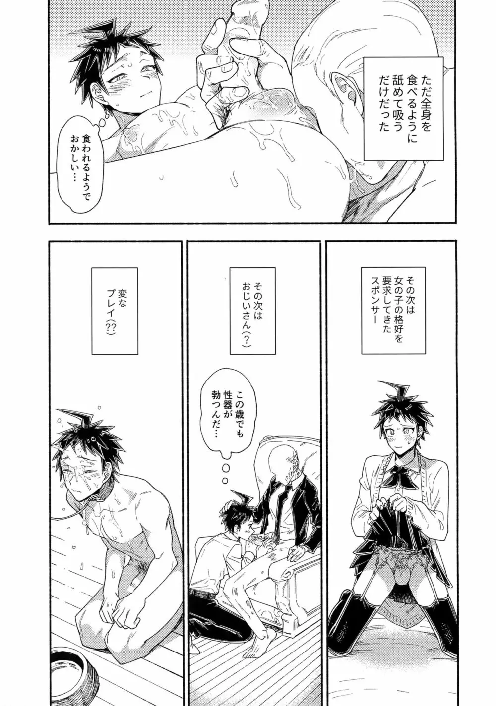 愛される予備学科 - page20