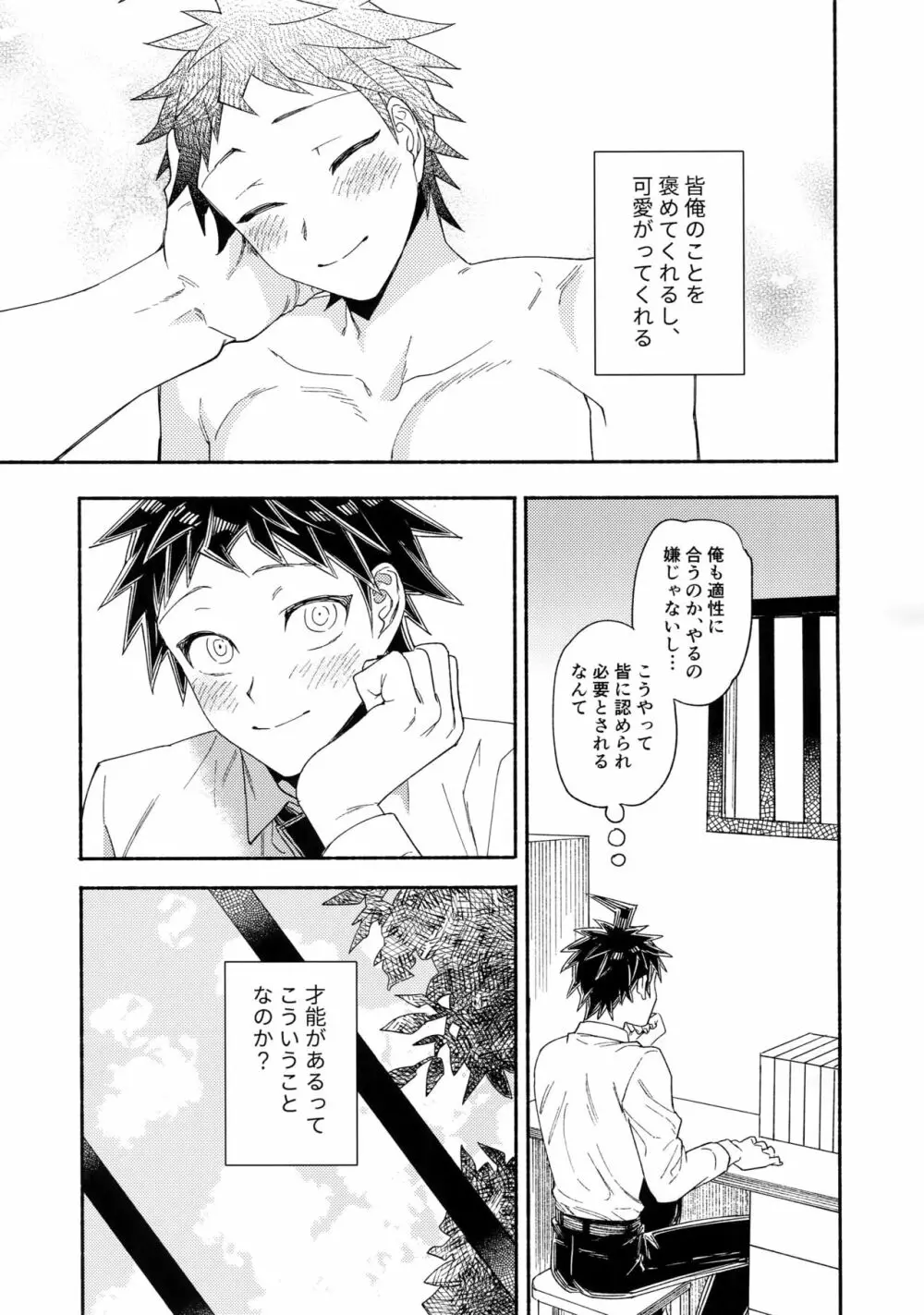 愛される予備学科 - page22