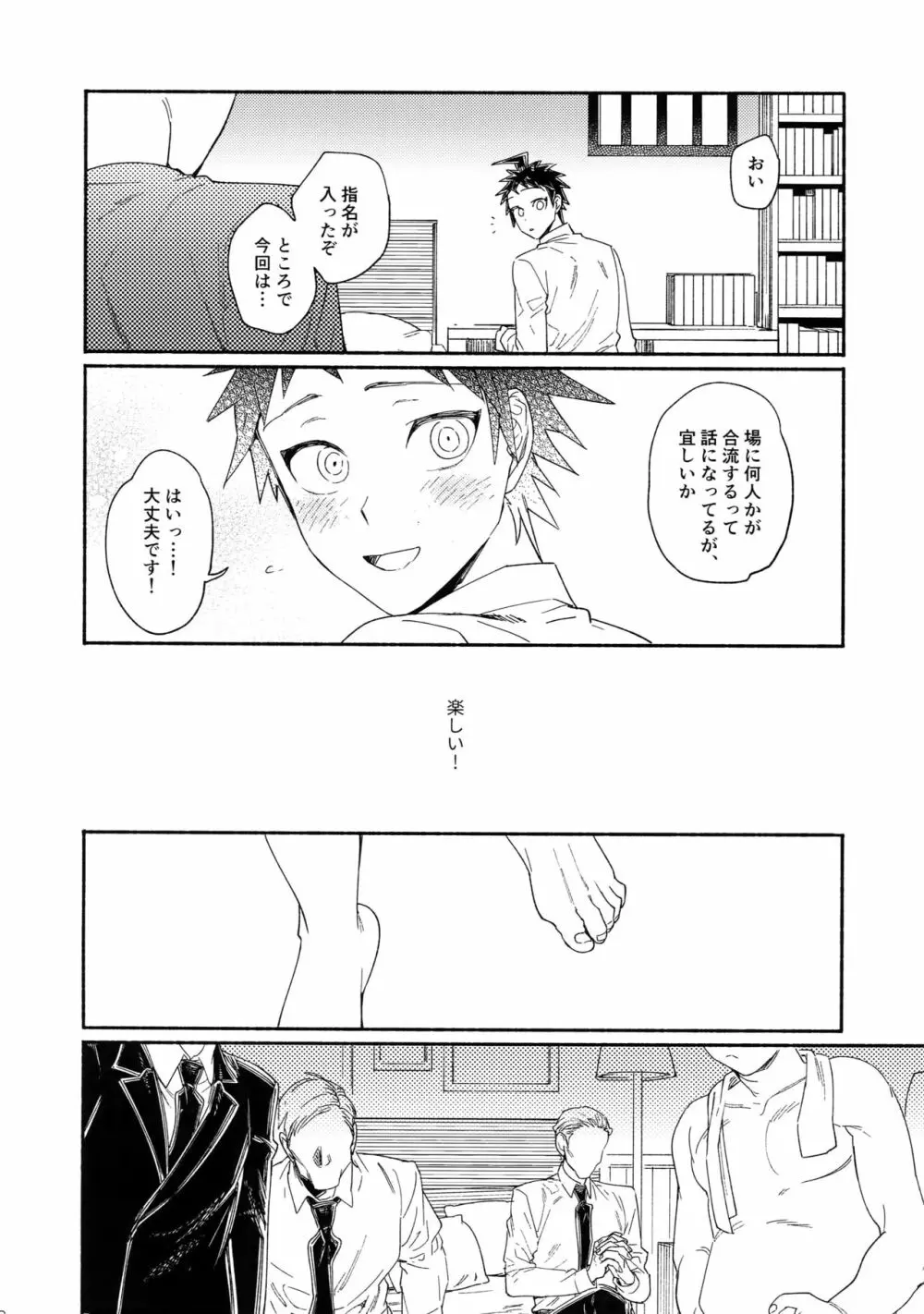 愛される予備学科 - page23