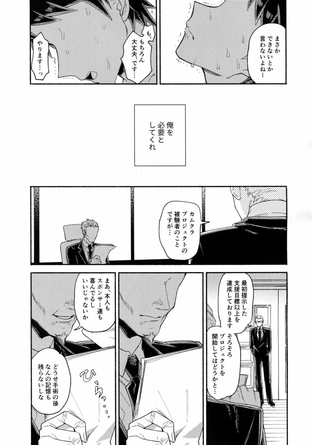 愛される予備学科 - page28