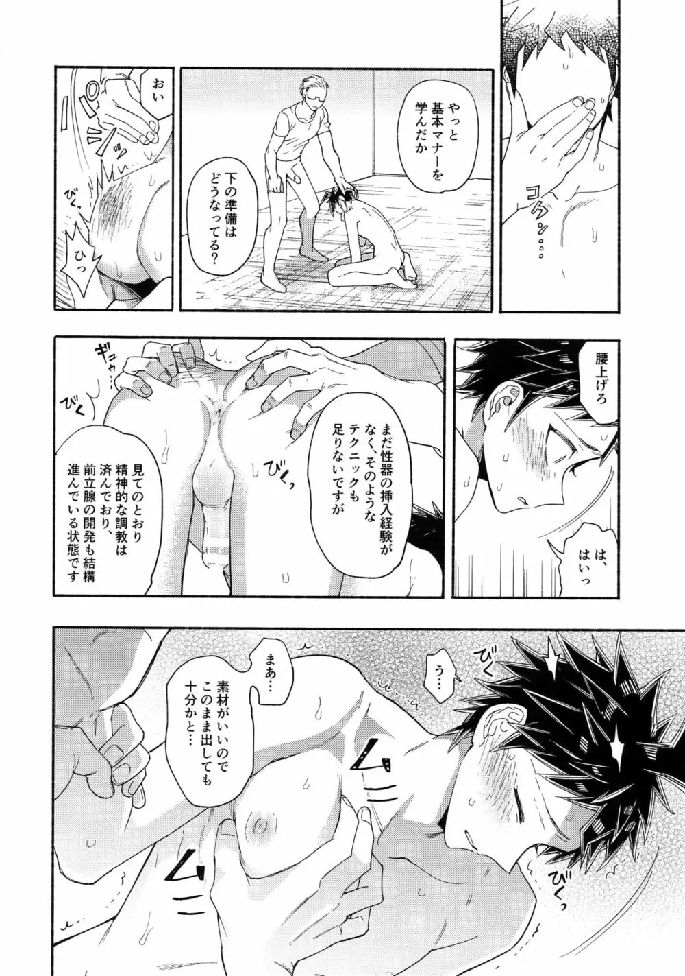 愛される予備学科 - page3