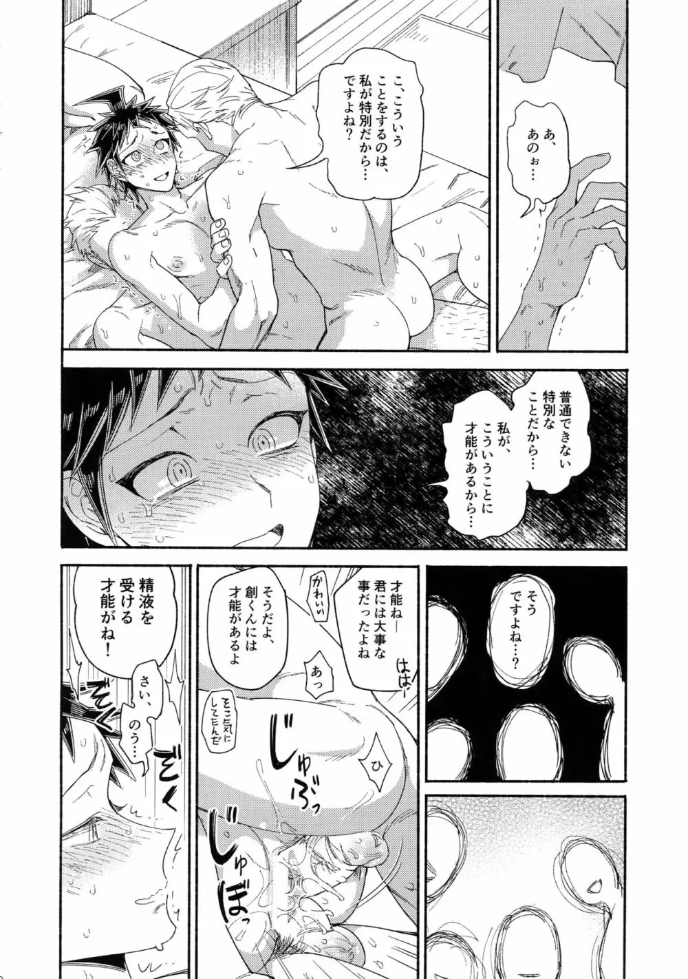 愛される予備学科 - page31