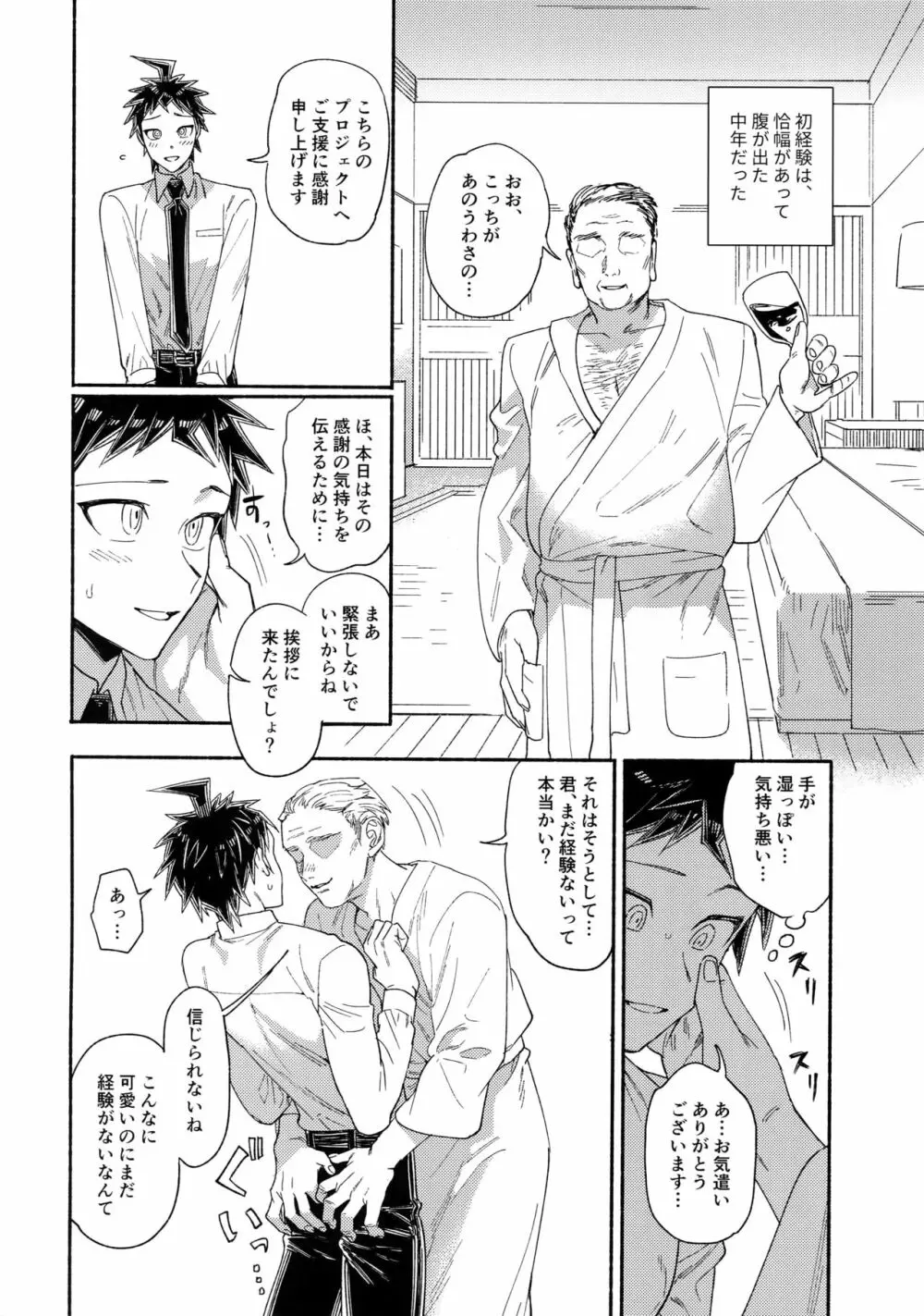 愛される予備学科 - page5