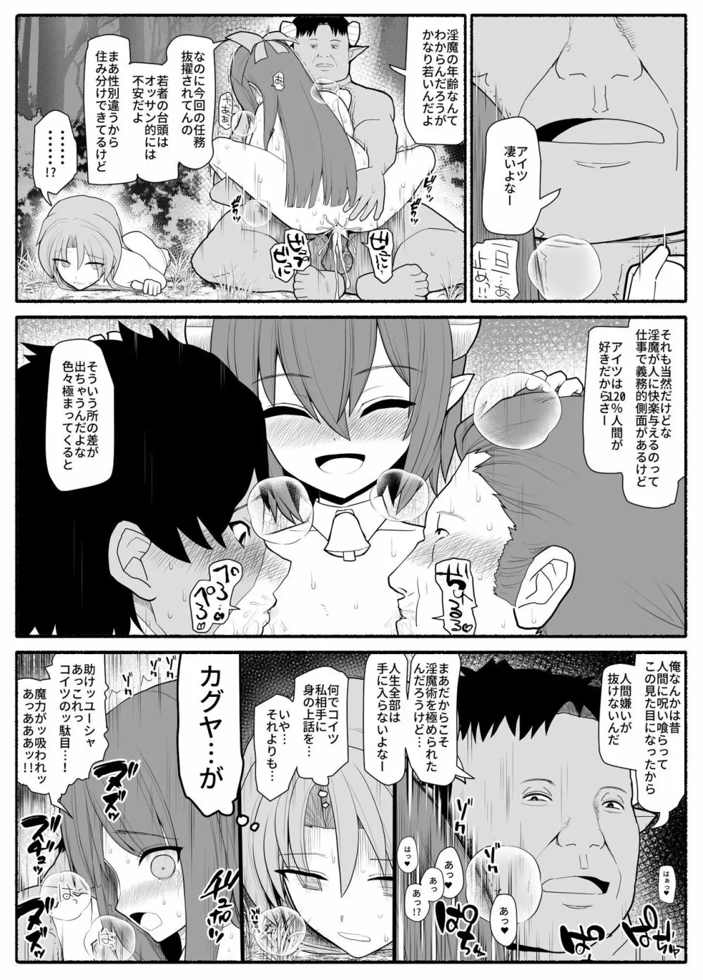 勇者パーティ敗北 - page11