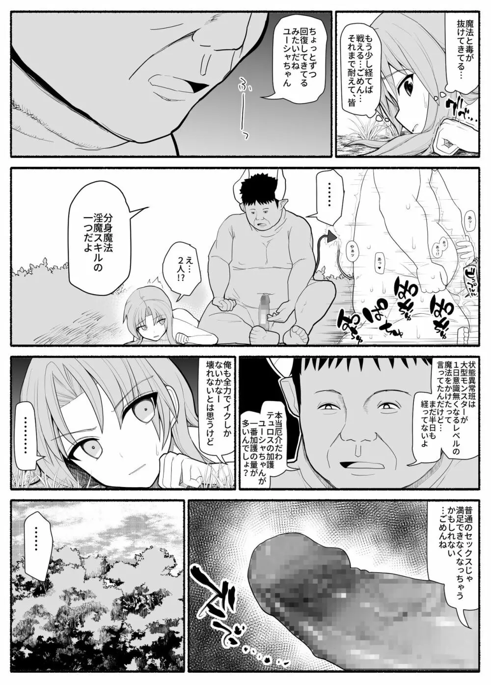 勇者パーティ敗北 - page19