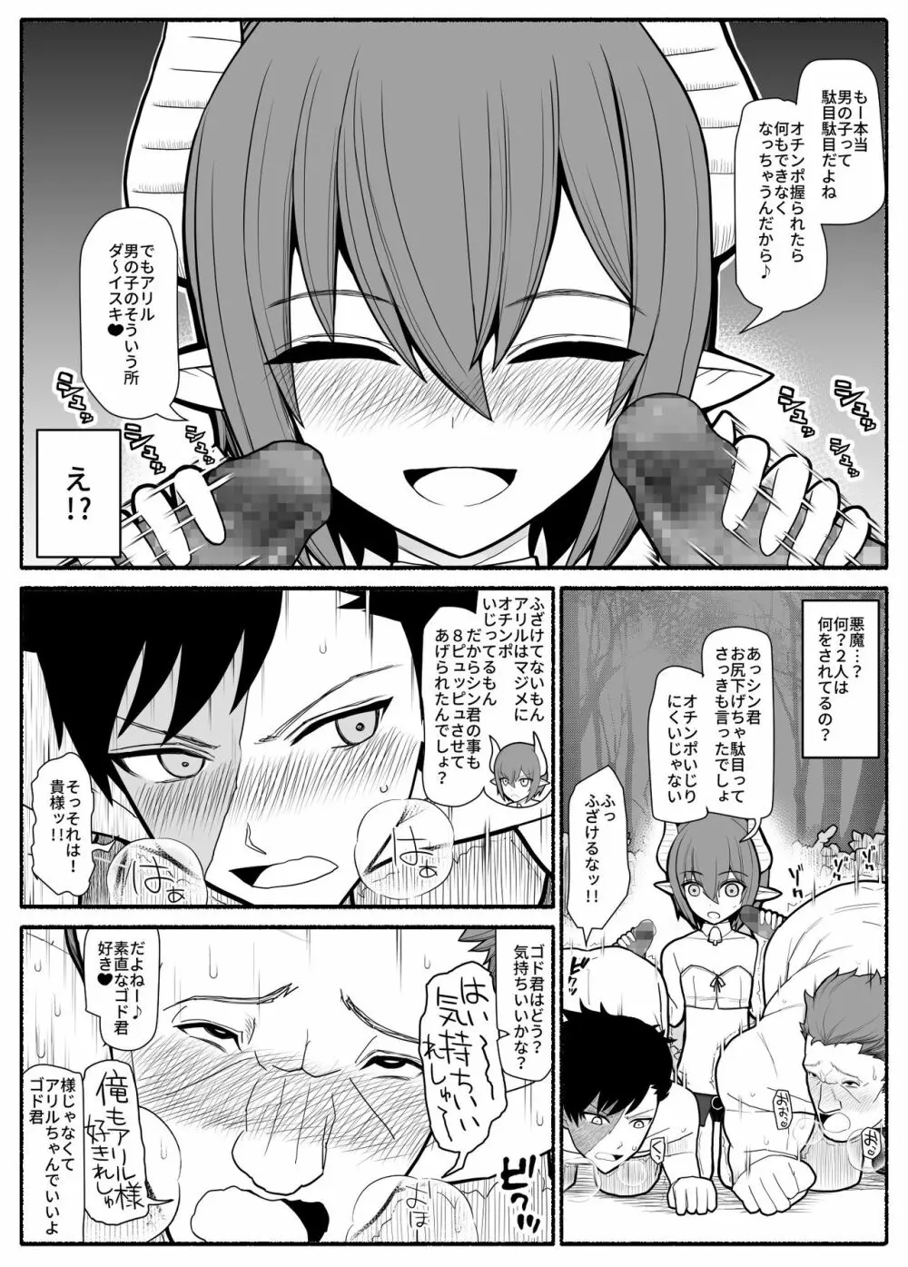 勇者パーティ敗北 - page2