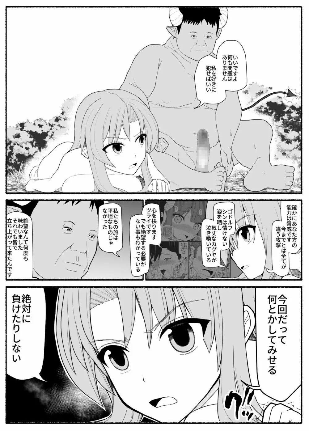 勇者パーティ敗北 - page20