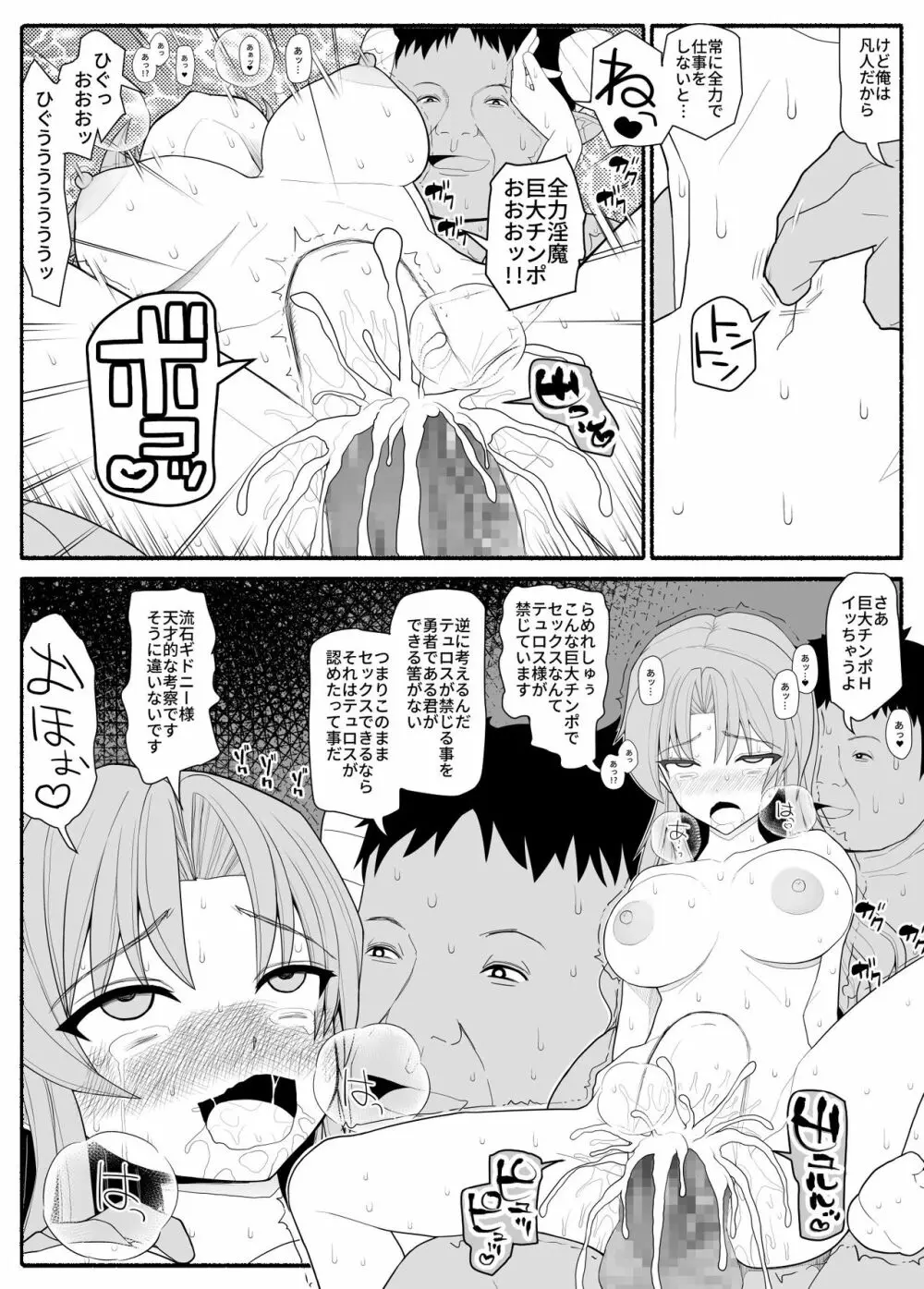 勇者パーティ敗北 - page23