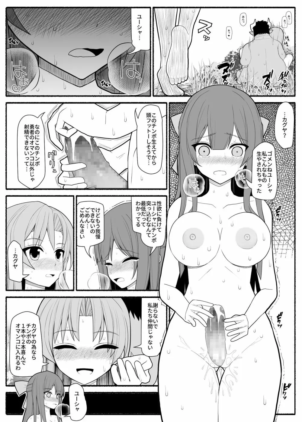 勇者パーティ敗北 - page25