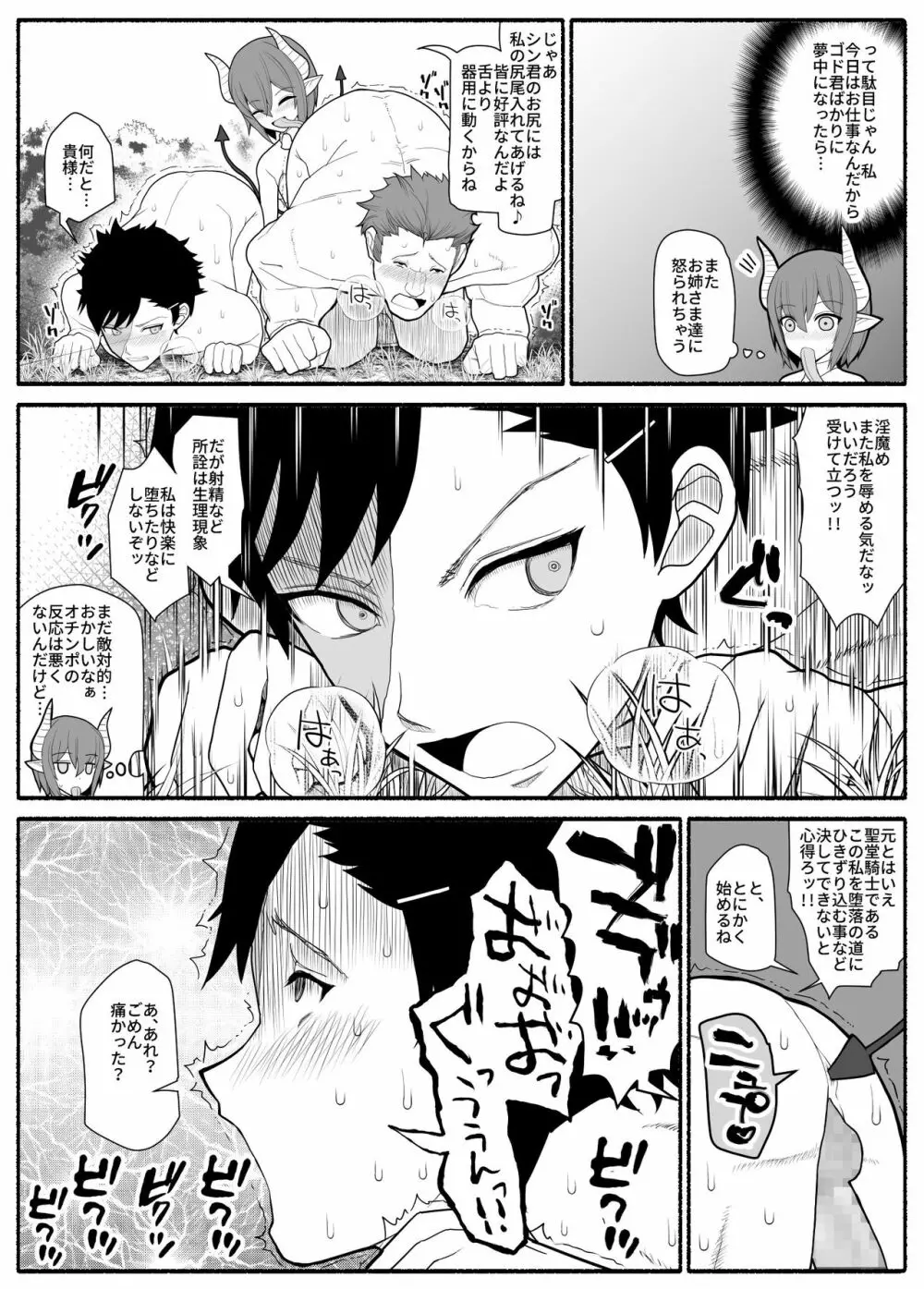 勇者パーティ敗北 - page4