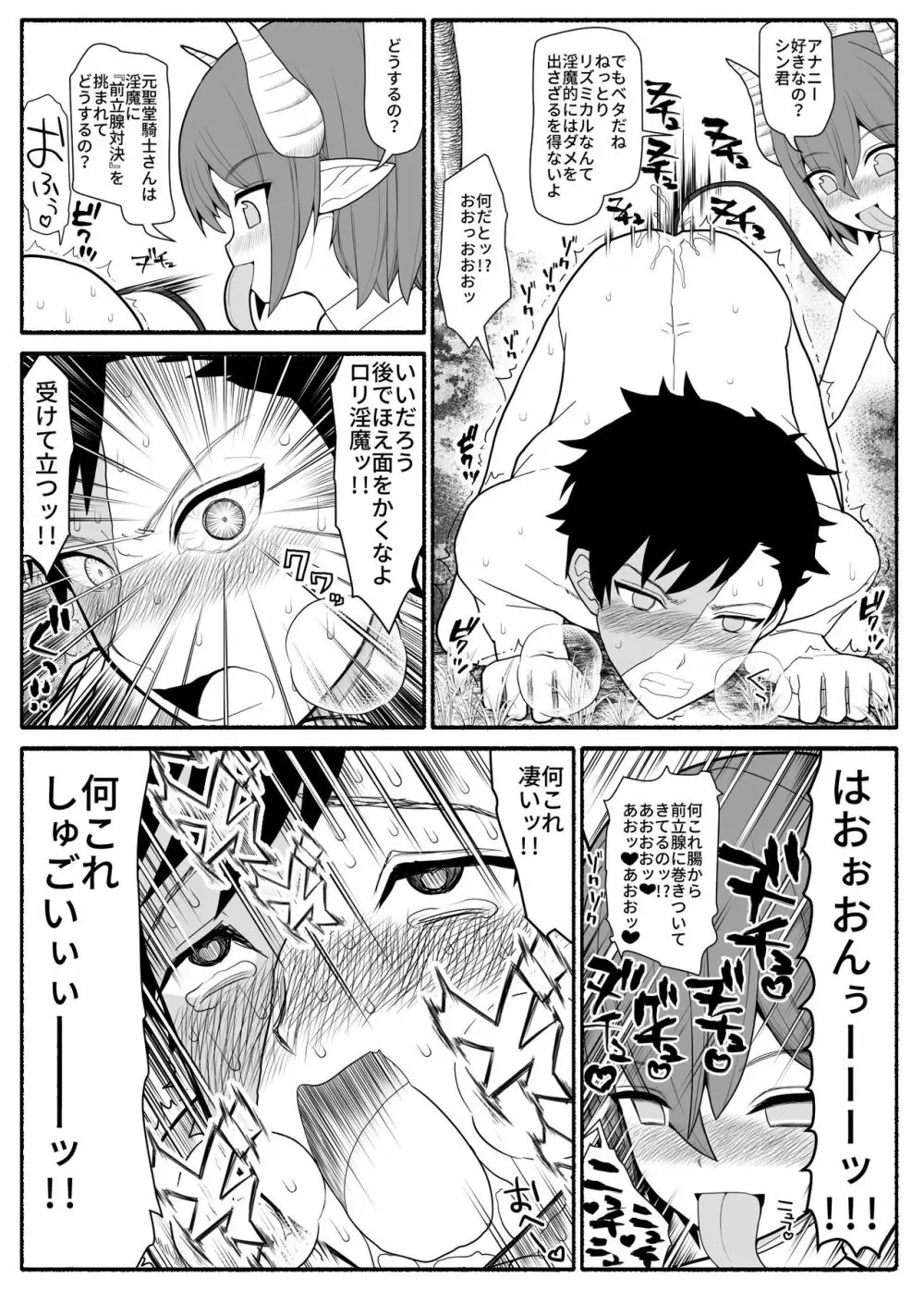 勇者パーティ敗北 - page6