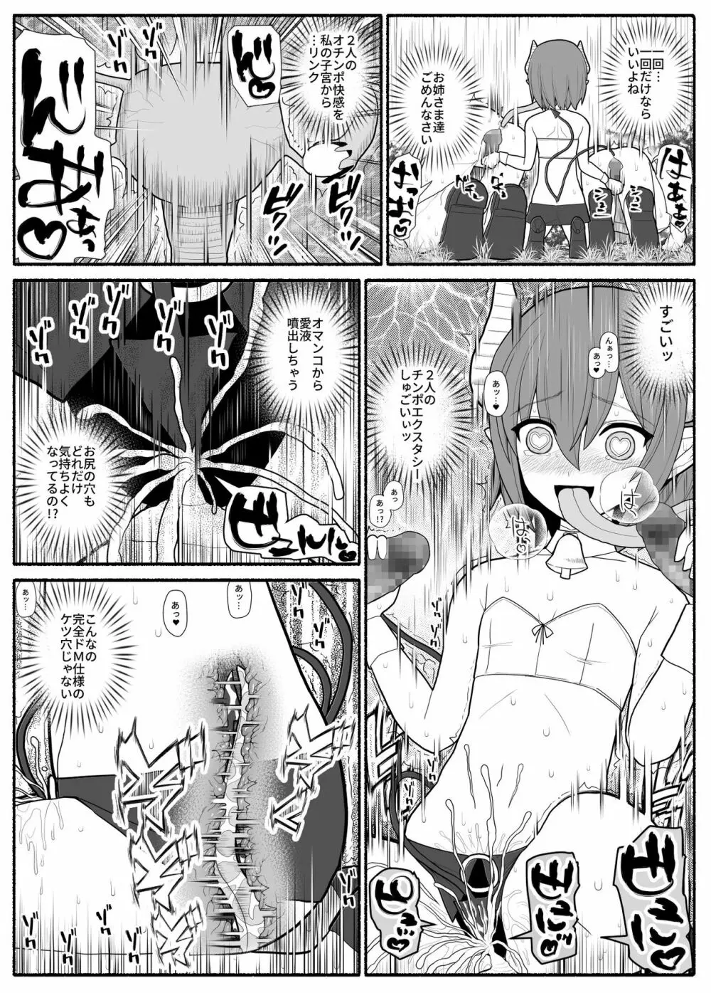 勇者パーティ敗北 - page8