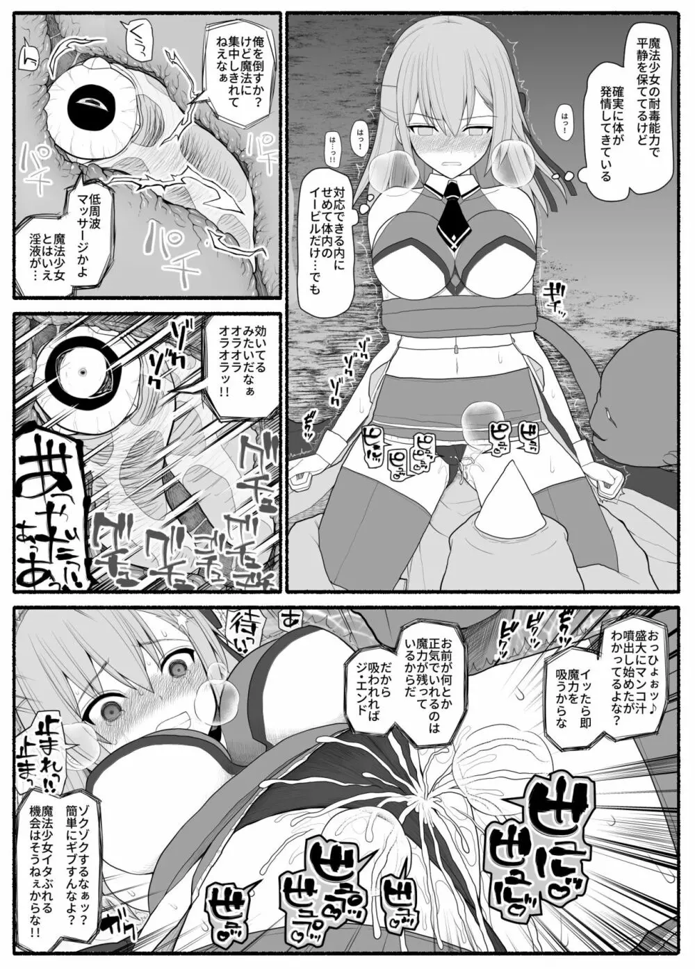 魔法少女VS淫魔生物 - page10