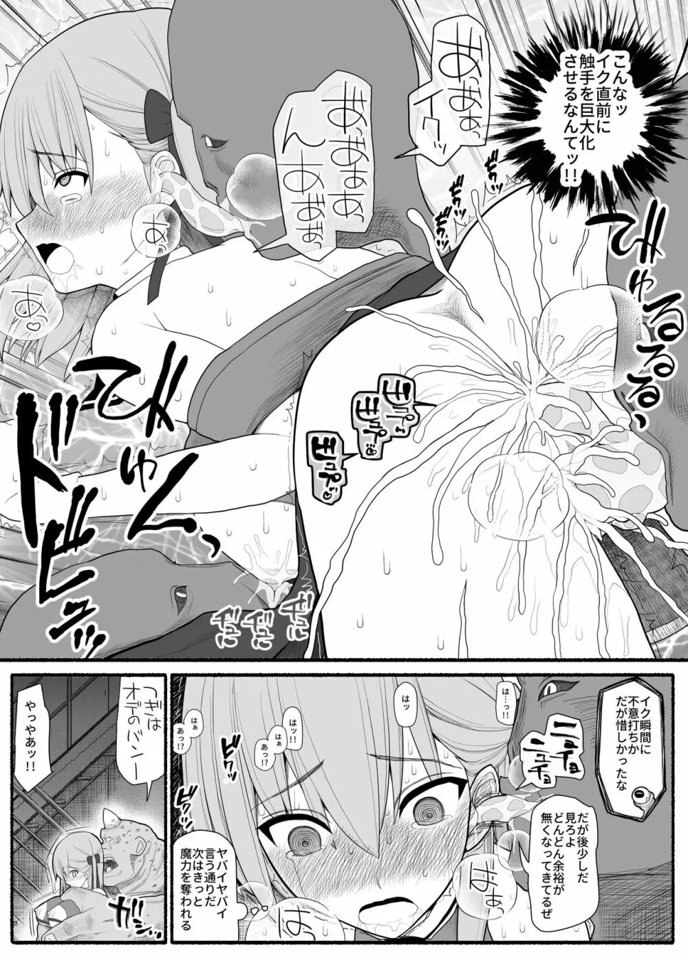 魔法少女VS淫魔生物 - page17