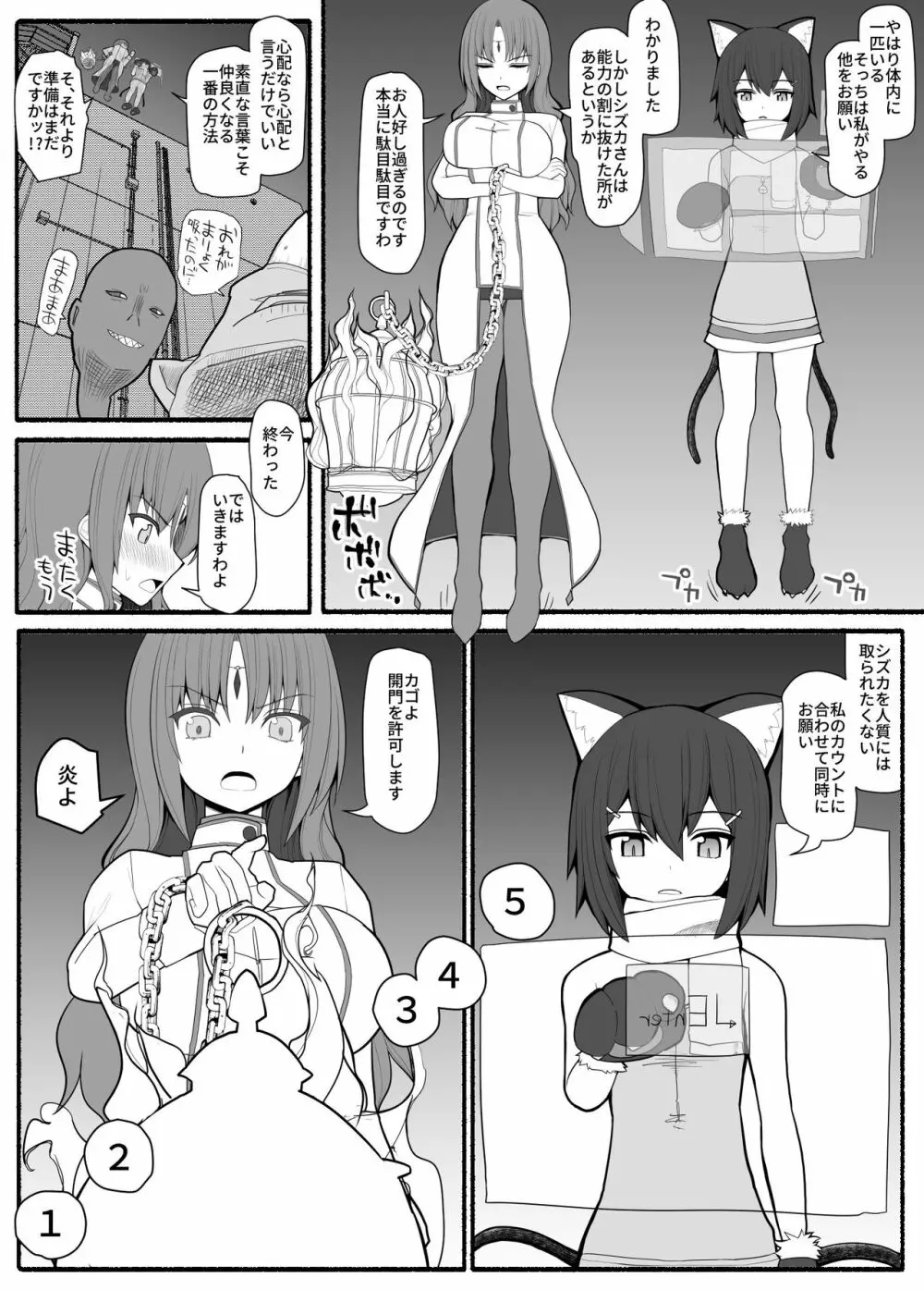 魔法少女VS淫魔生物 - page21