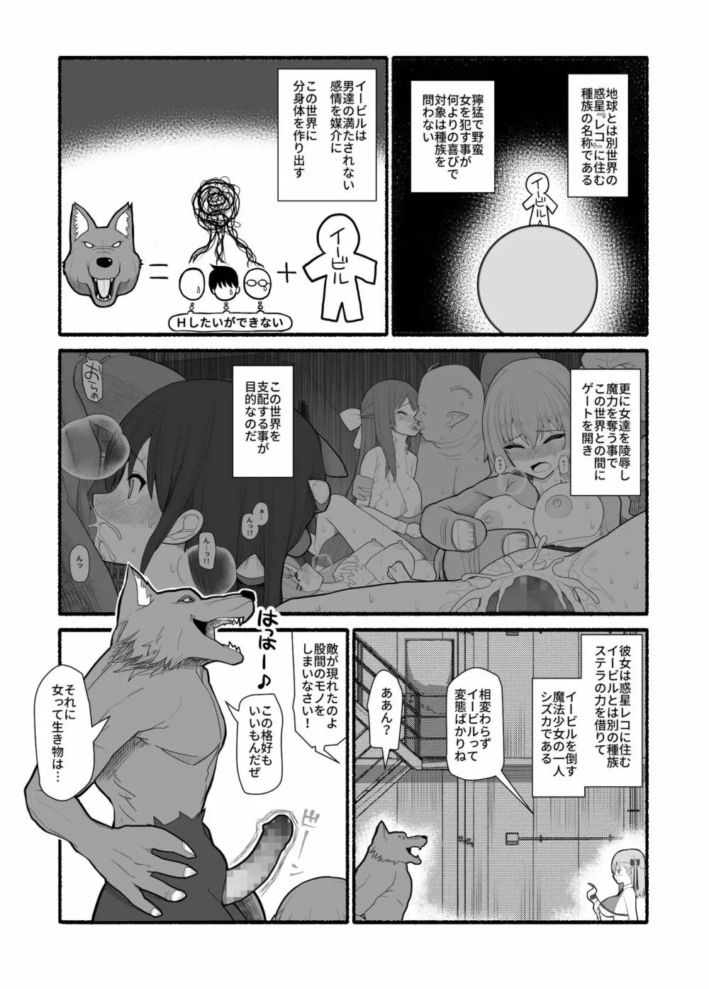 魔法少女VS淫魔生物 - page5