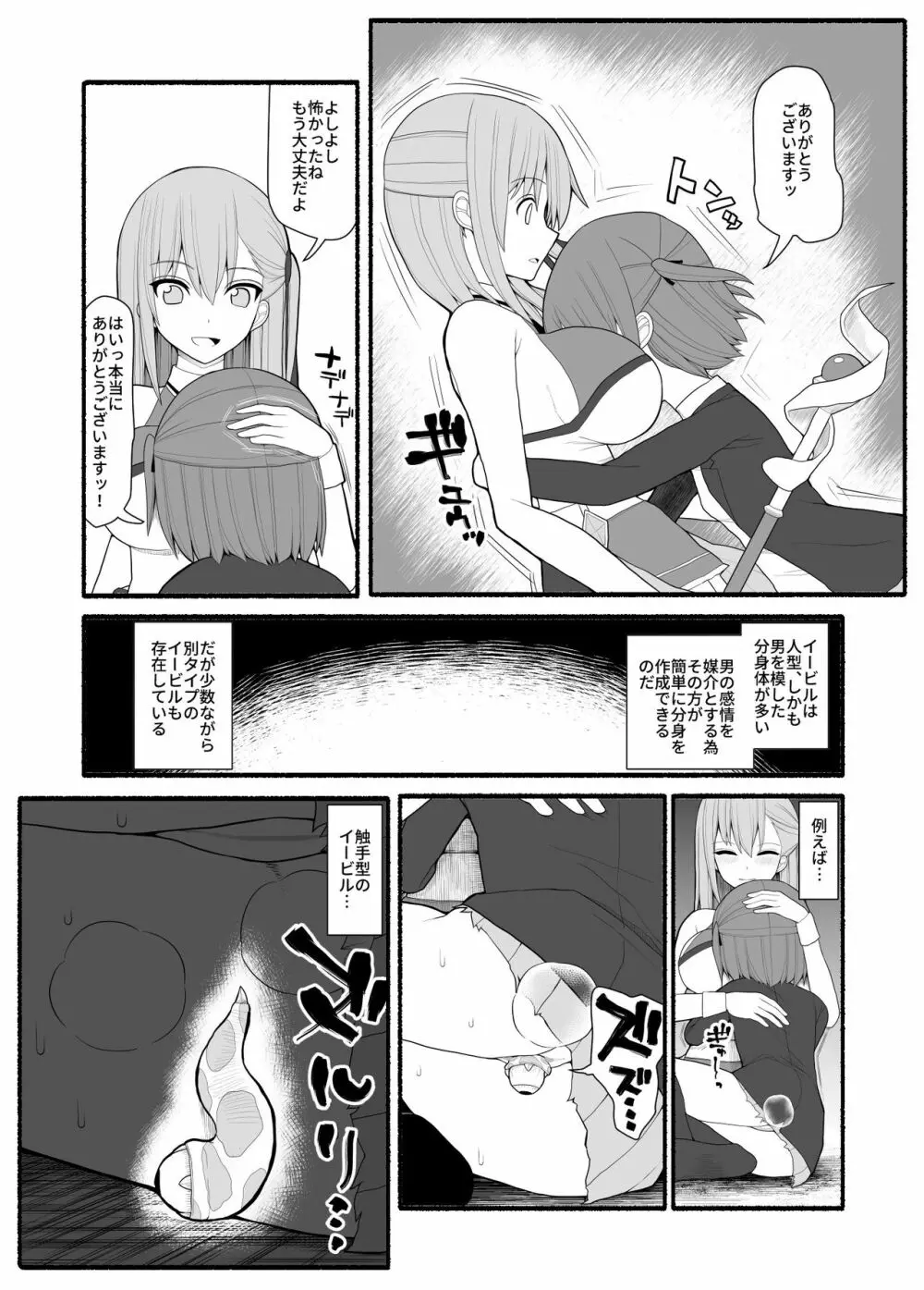 魔法少女VS淫魔生物 - page7