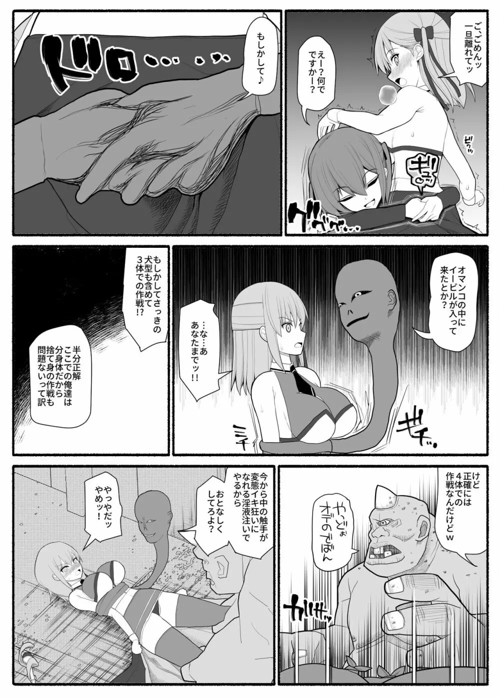 魔法少女VS淫魔生物 - page9