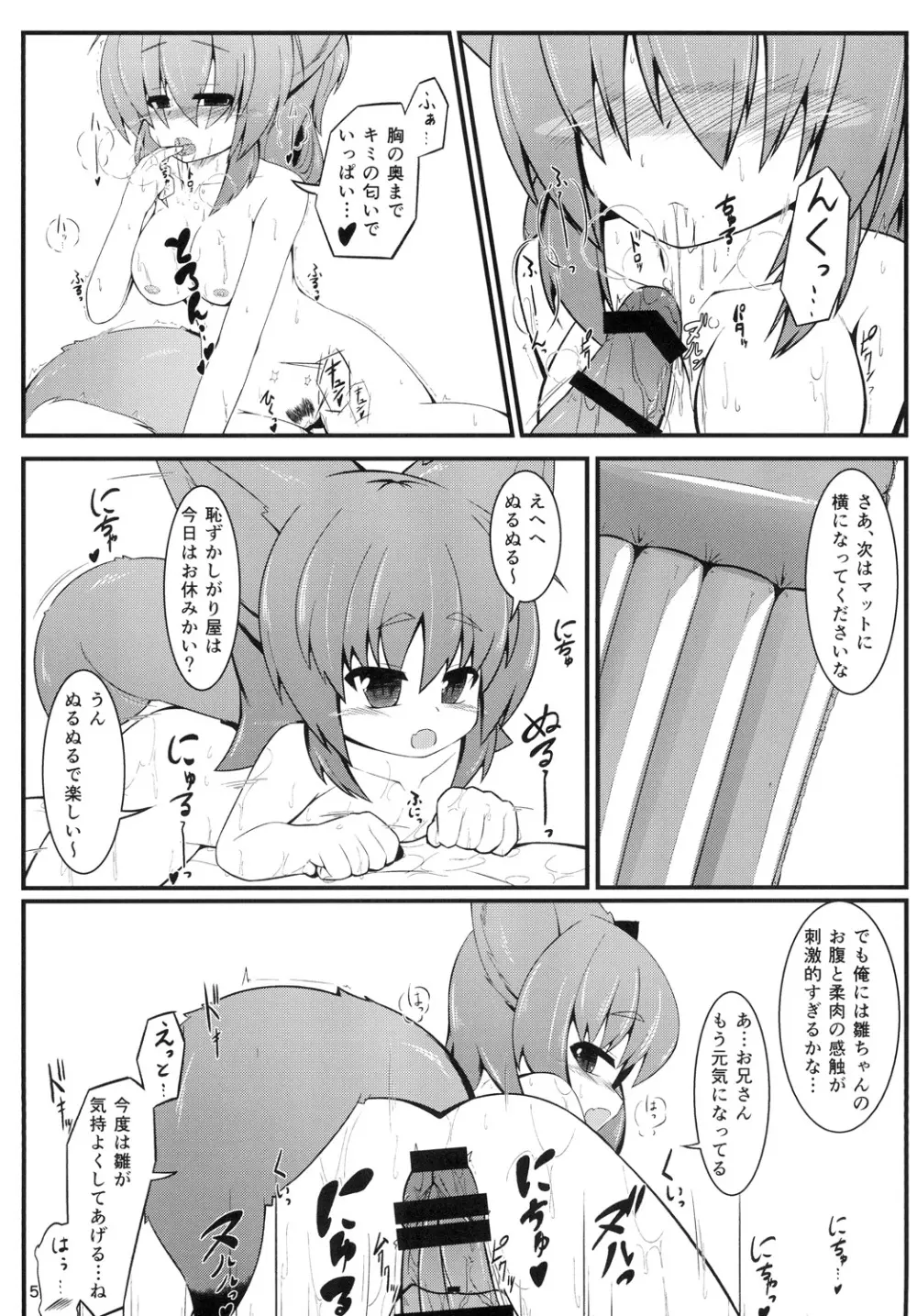 ケモい Vol.6 - page6