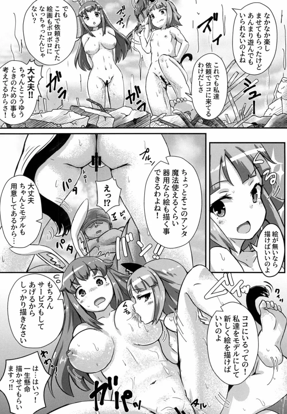 スク水ファンタジー - page16