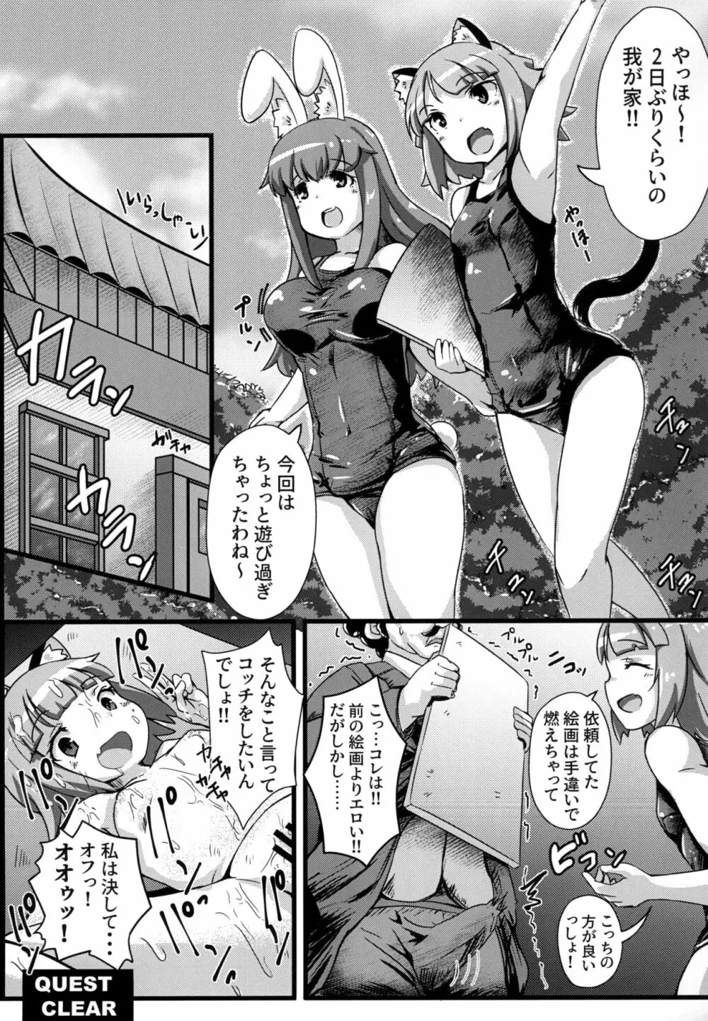 スク水ファンタジー - page17