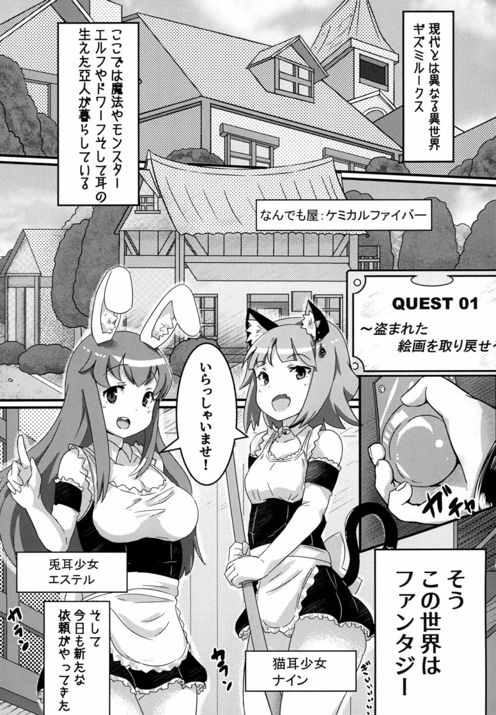 スク水ファンタジー - page3