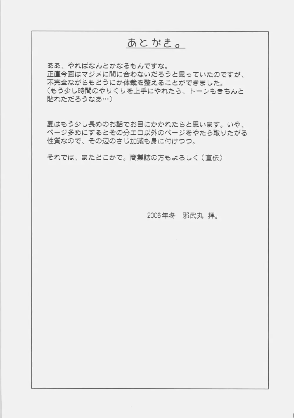 氷室恋愛事件R - page18