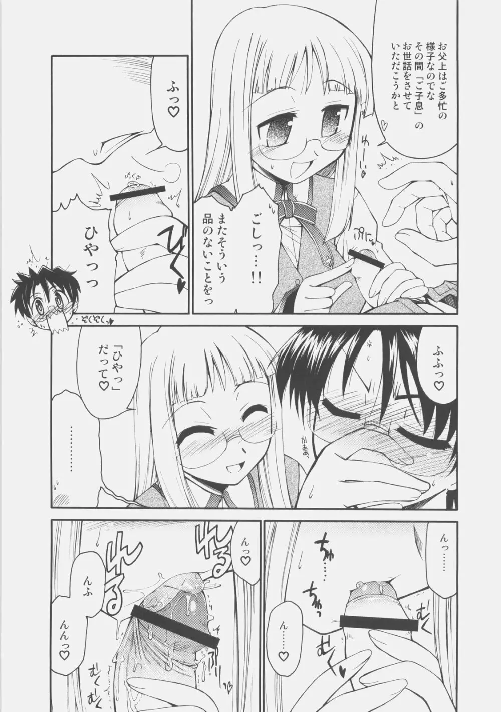 氷室恋愛事件R - page6