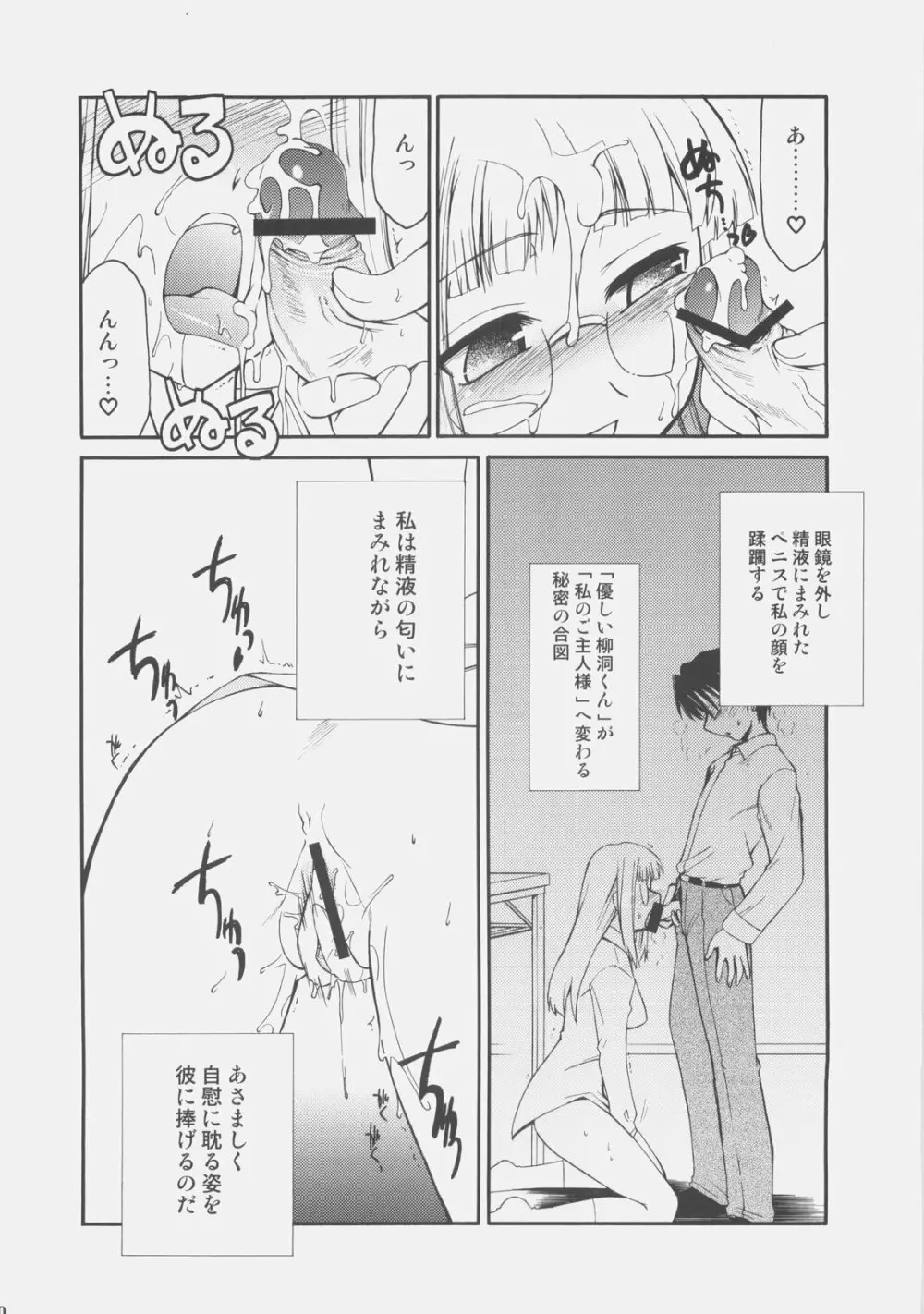 氷室恋愛事件R - page9