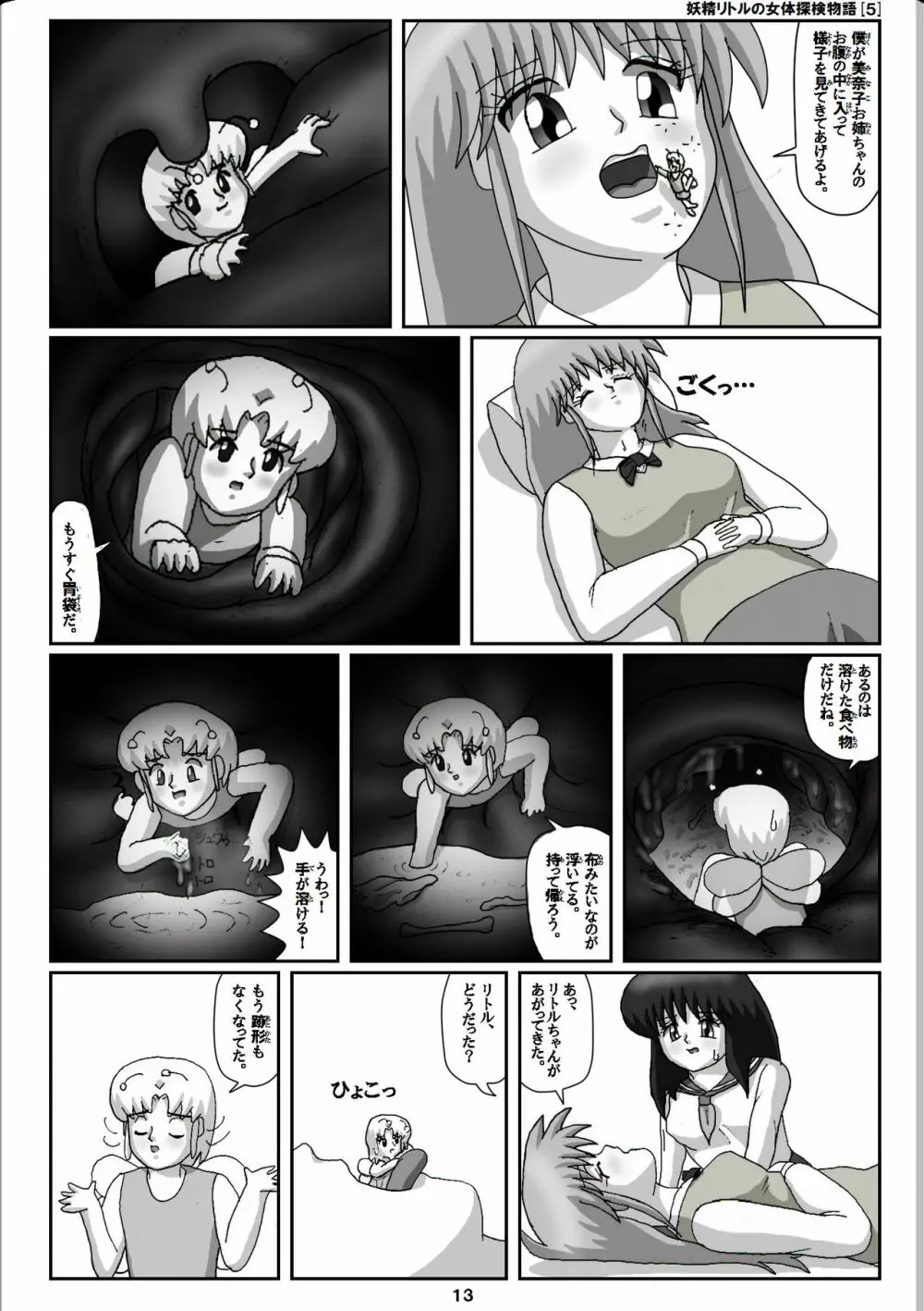 妖精リトルの女体探検物語 5 - page13