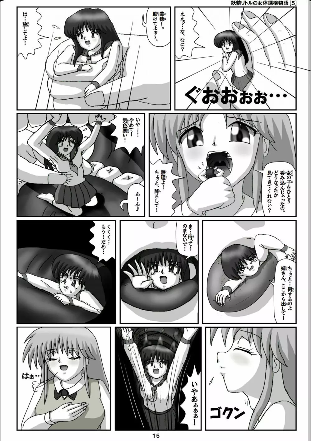 妖精リトルの女体探検物語 5 - page15