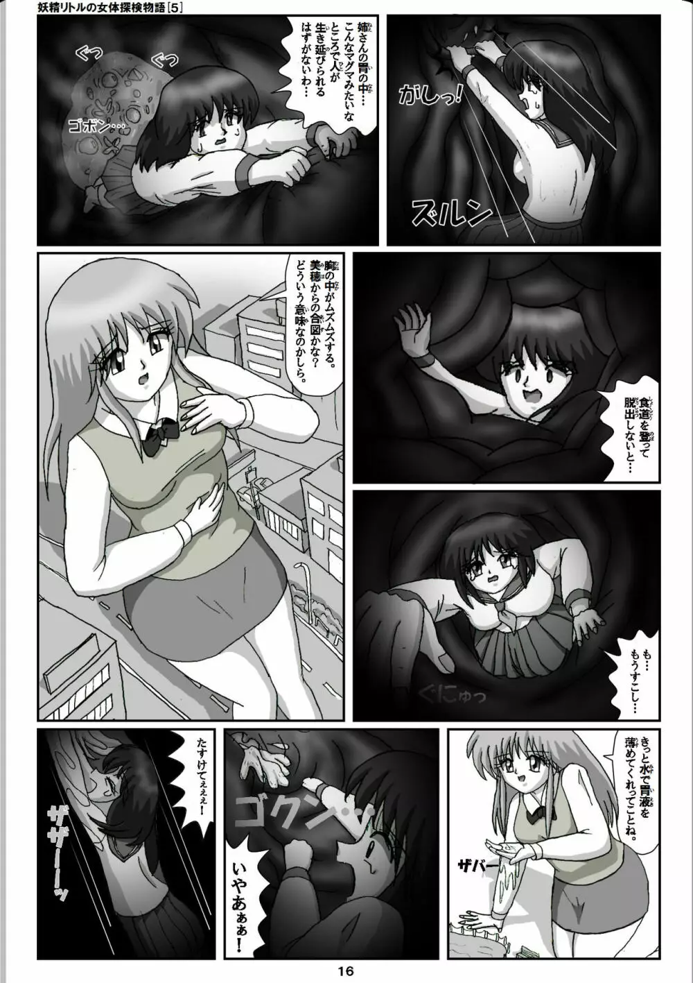 妖精リトルの女体探検物語 5 - page16