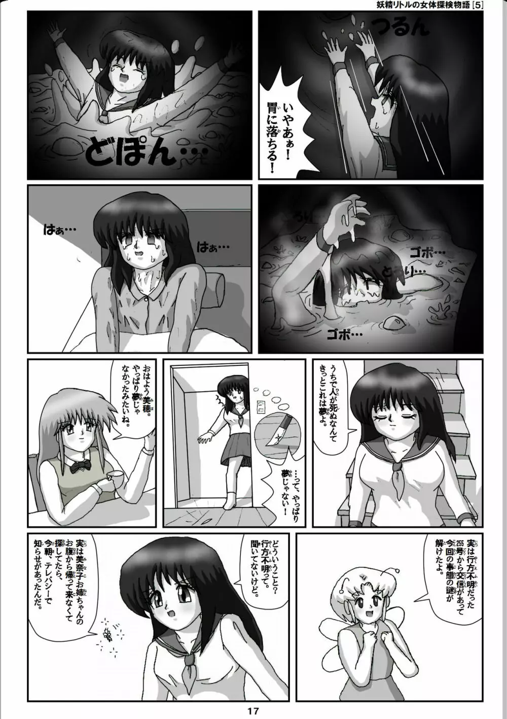 妖精リトルの女体探検物語 5 - page17