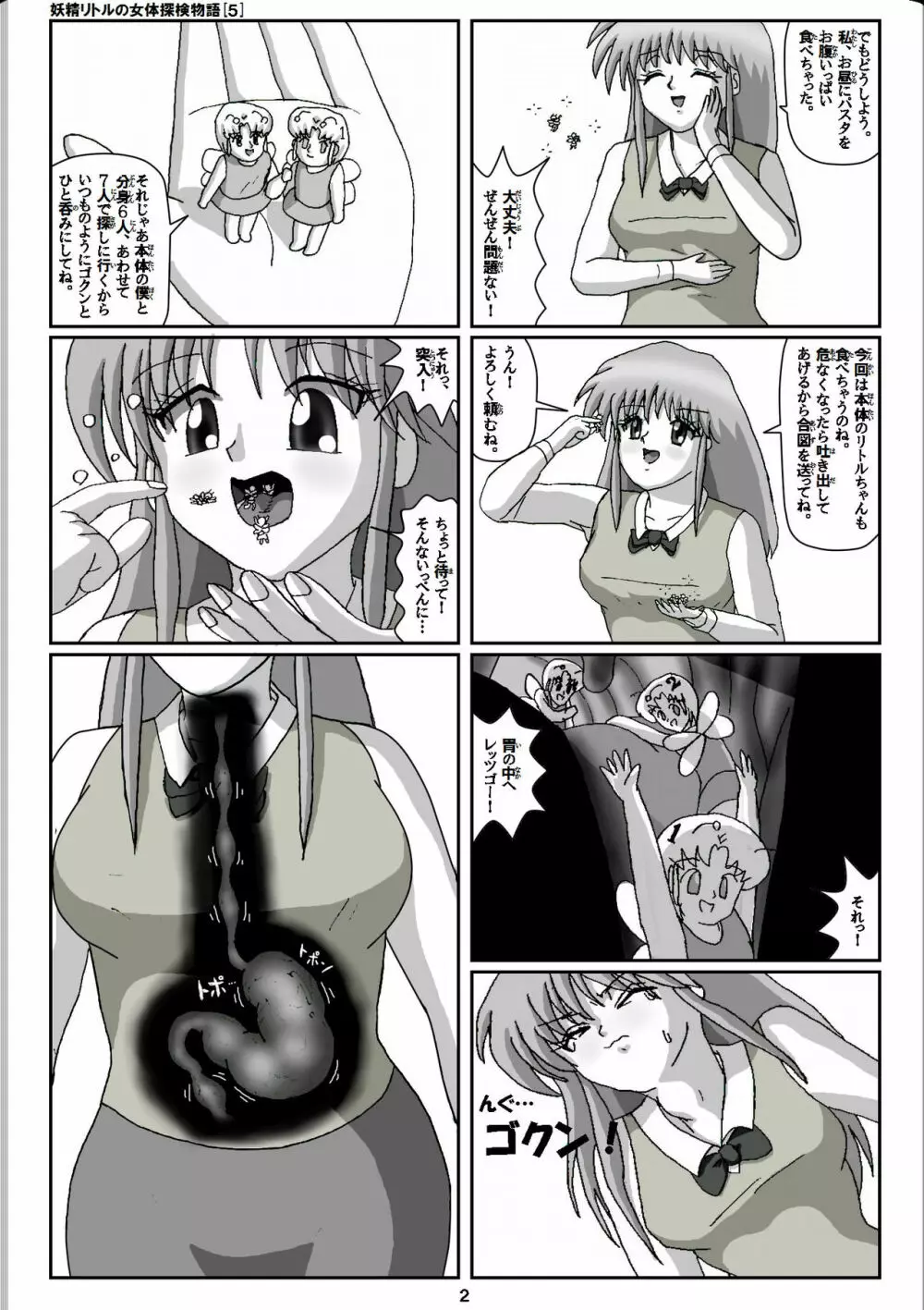 妖精リトルの女体探検物語 5 - page2