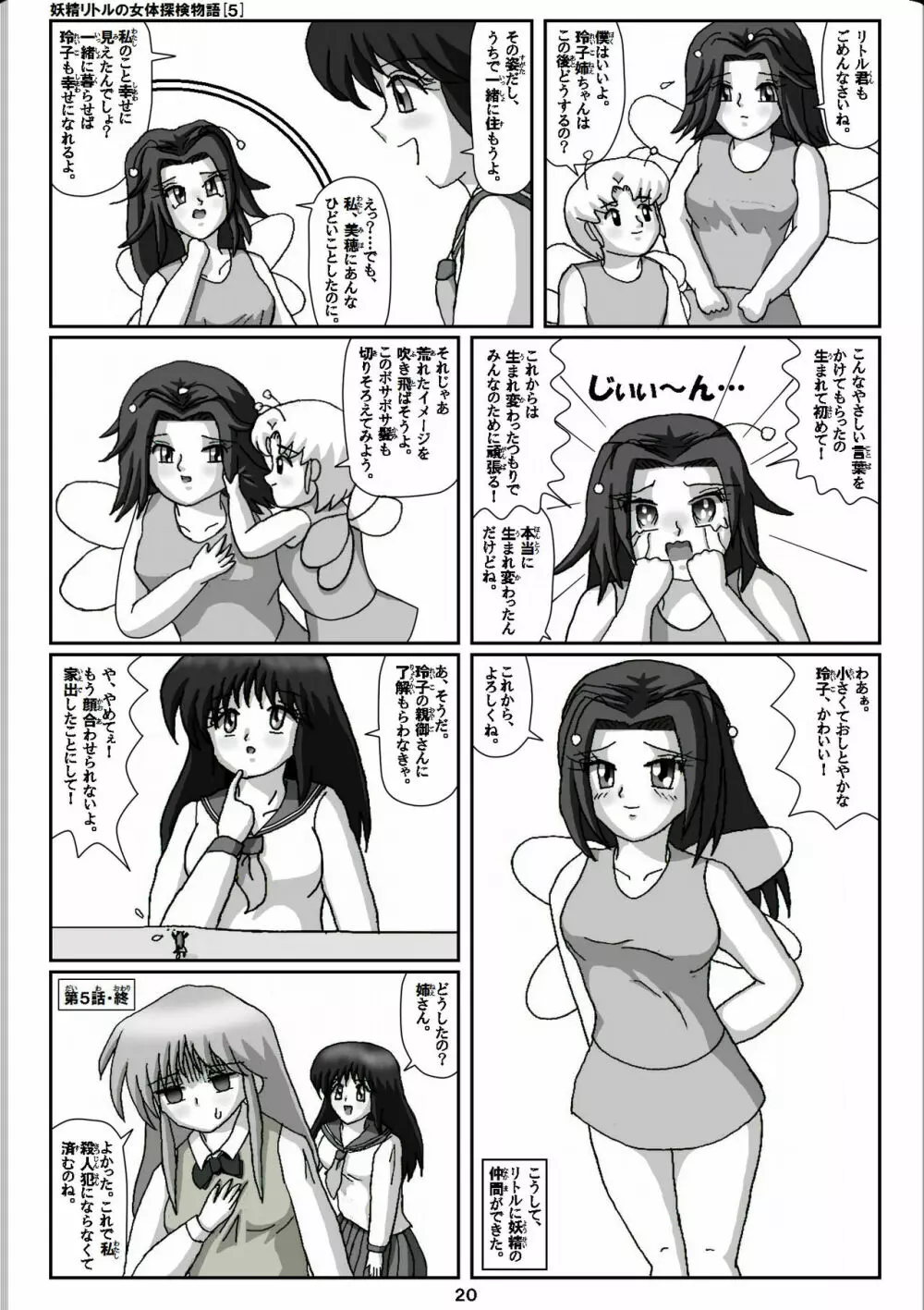 妖精リトルの女体探検物語 5 - page20