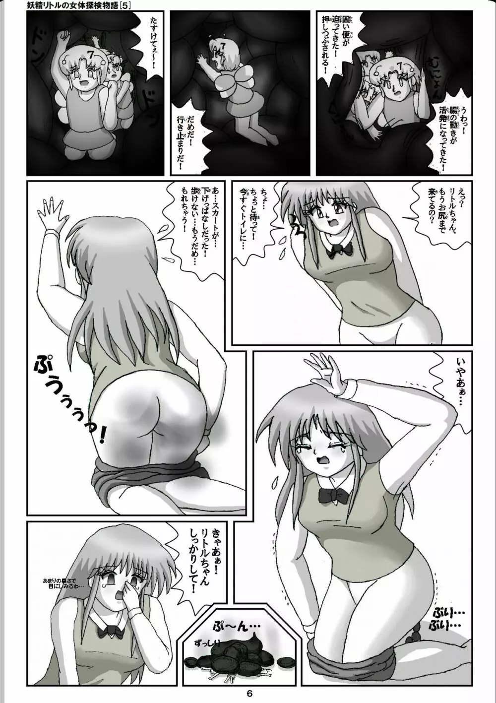 妖精リトルの女体探検物語 5 - page6