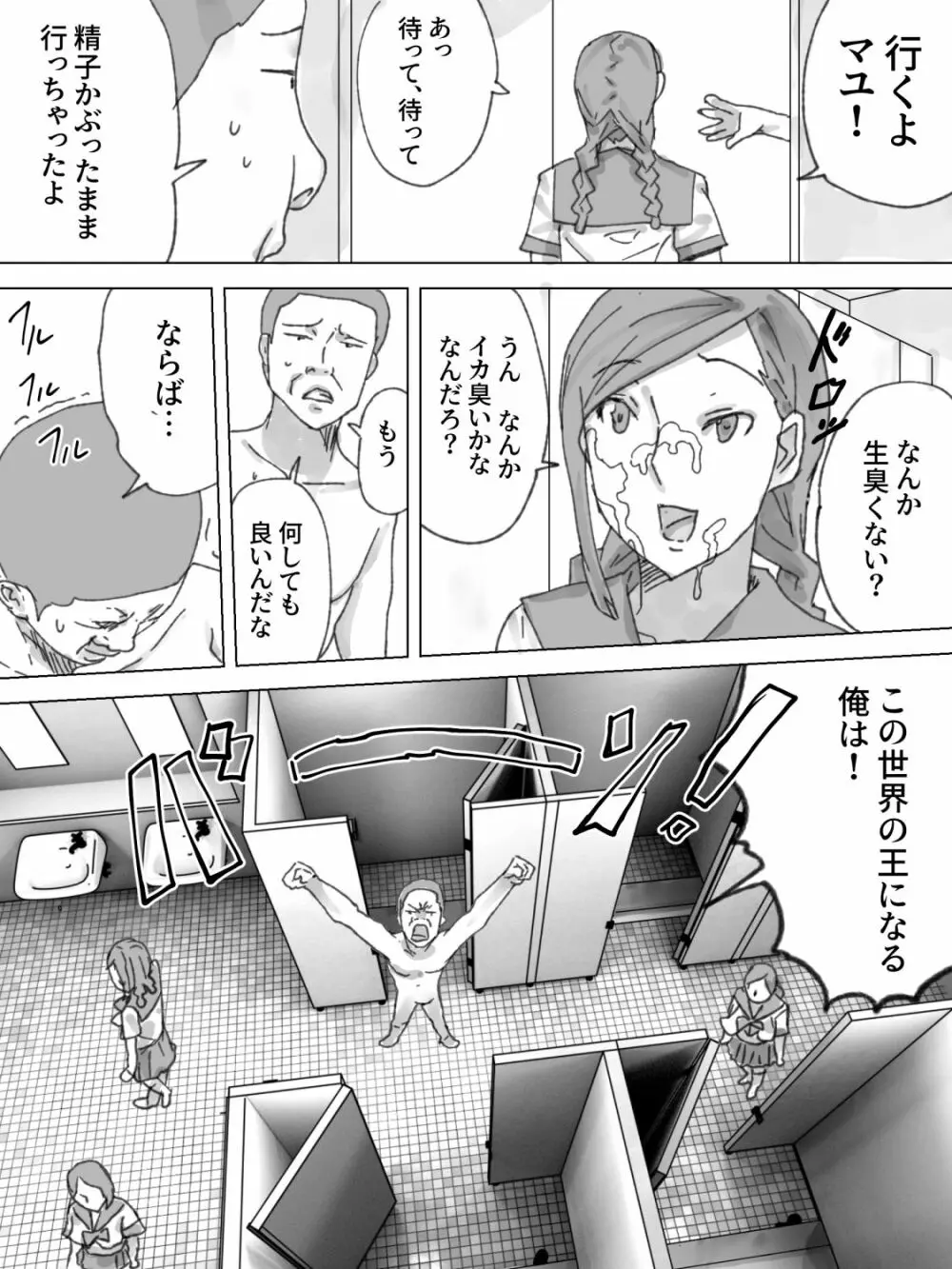 女子トイレ掃除 - page12