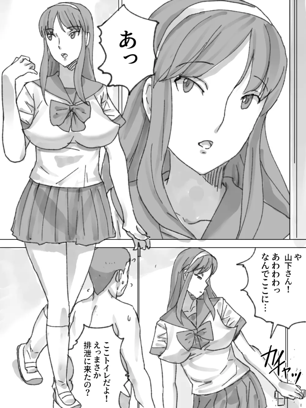 女子トイレ掃除 - page13