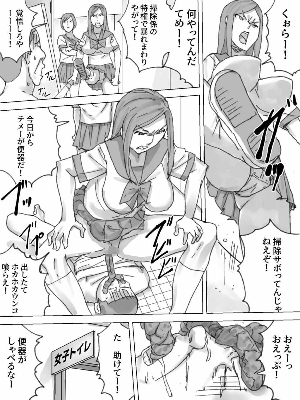 女子トイレ掃除 - page21