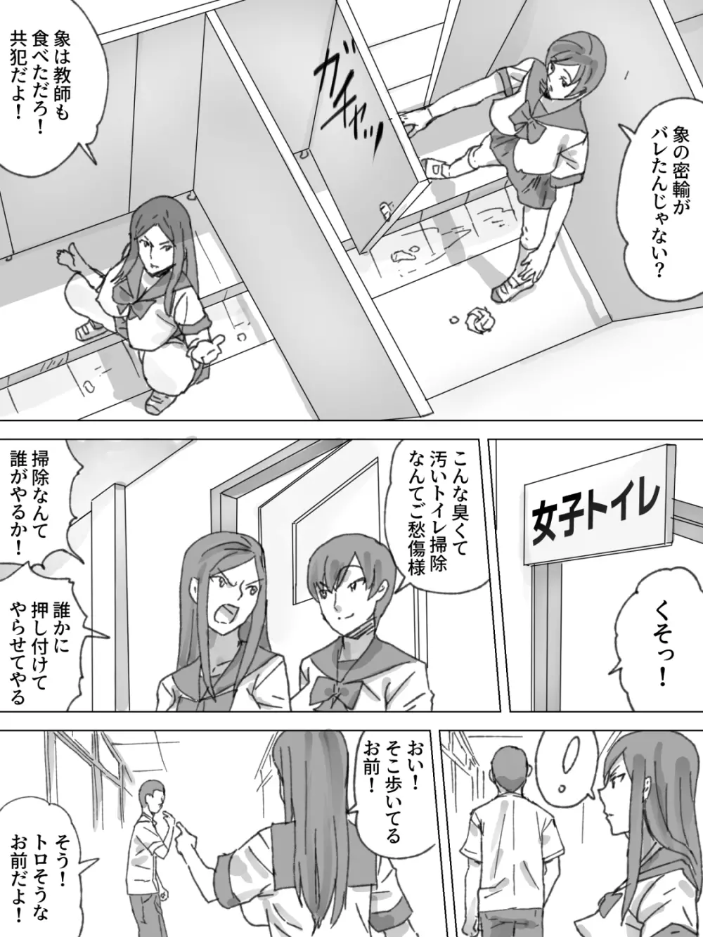 女子トイレ掃除 - page4