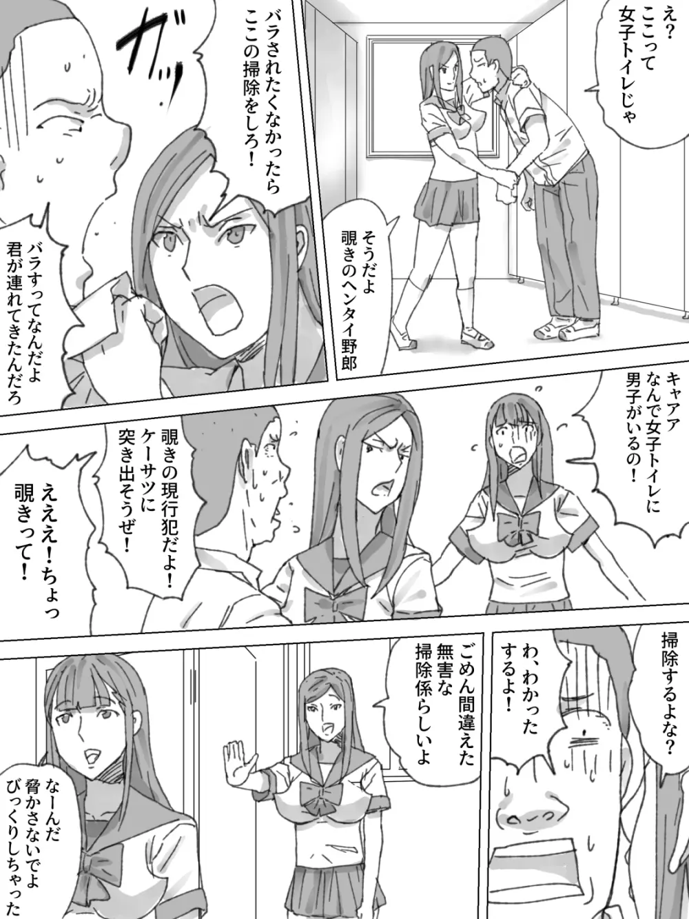 女子トイレ掃除 - page6