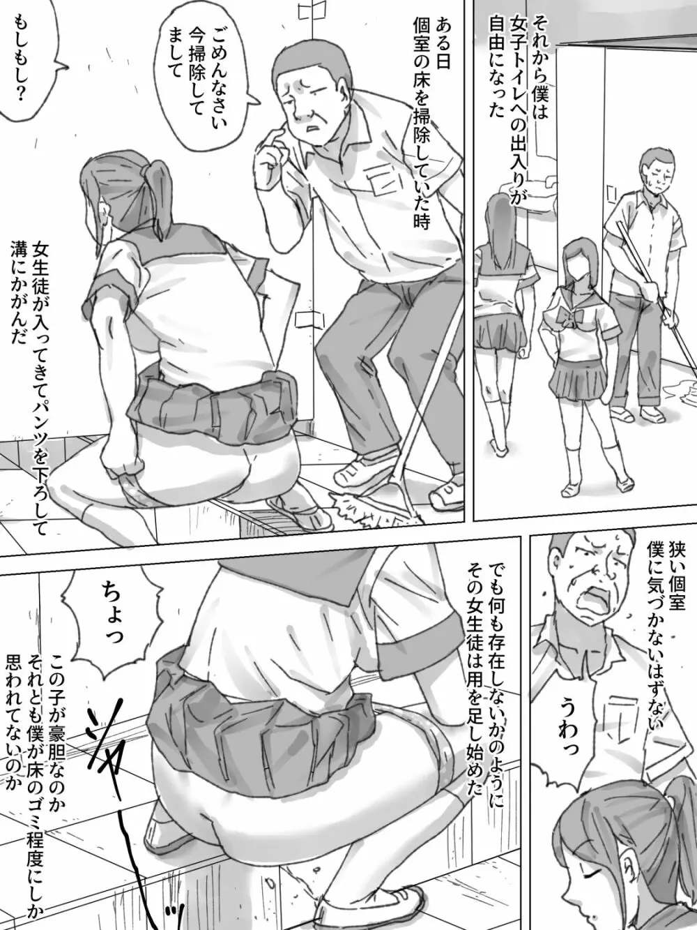 女子トイレ掃除 - page7