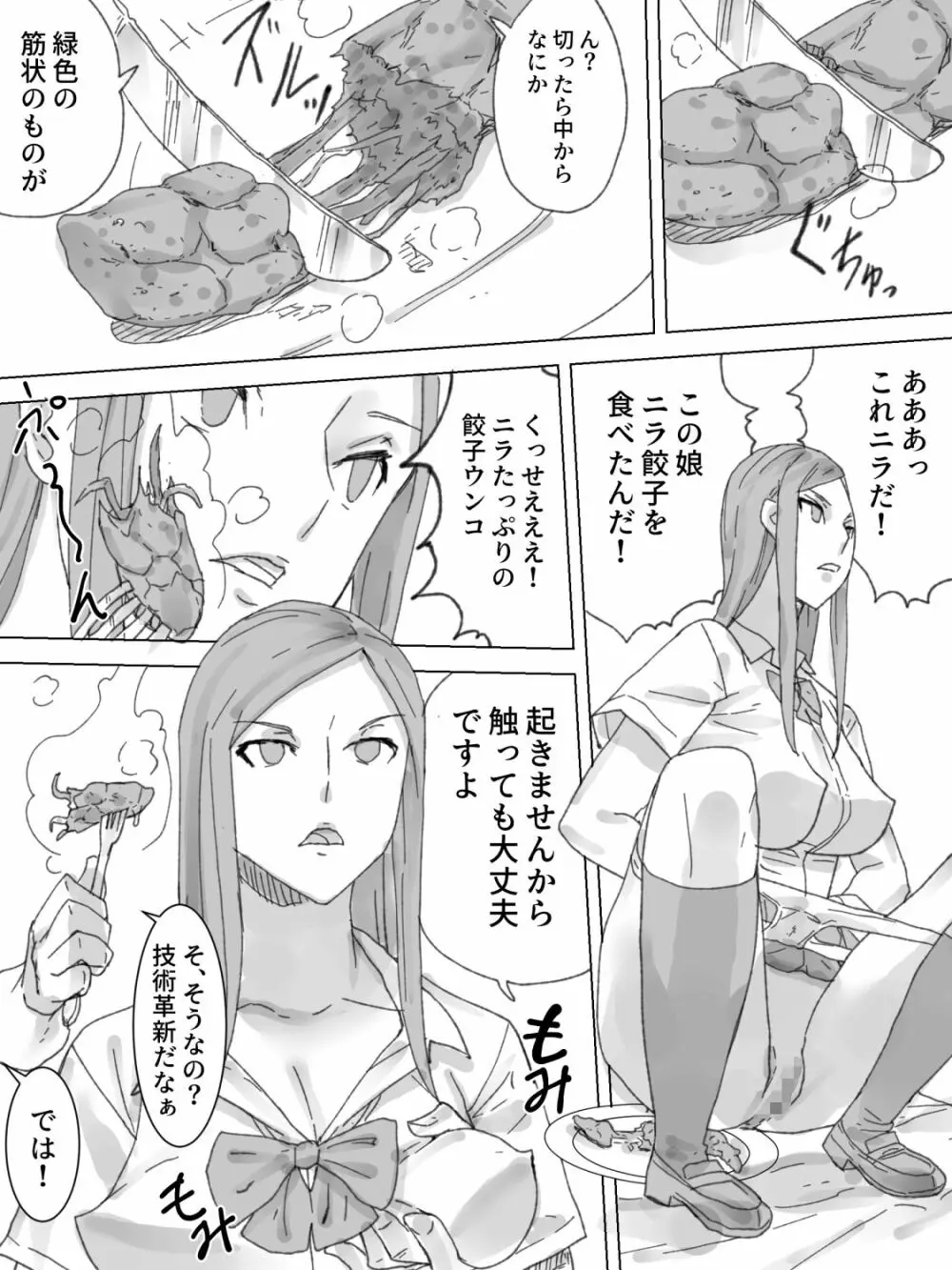 汚物レストラン - page9