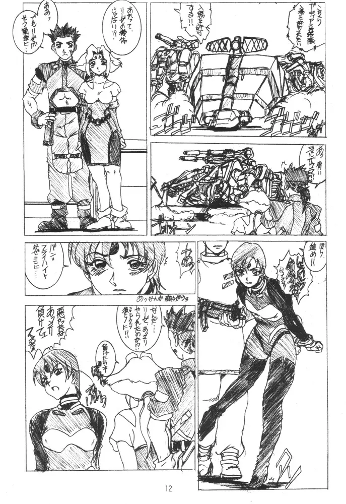 ネコ耳メイドロボにょ - page11