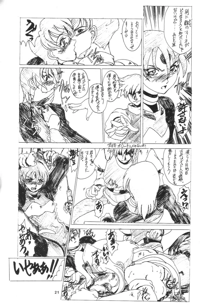 ネコ耳メイドロボにょ - page20